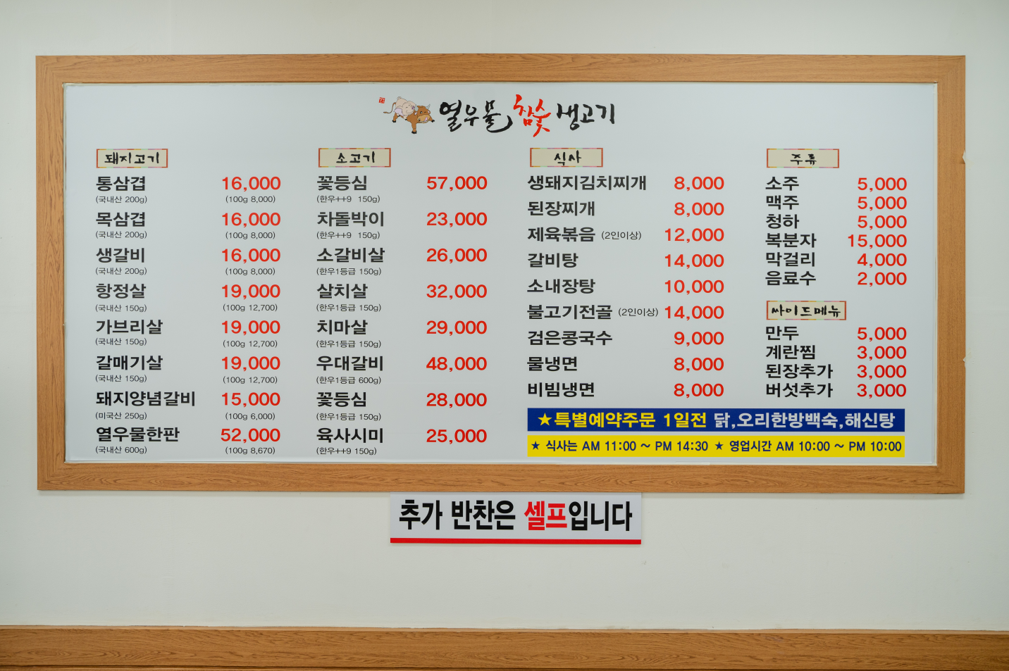 열우물 참숯 생고기