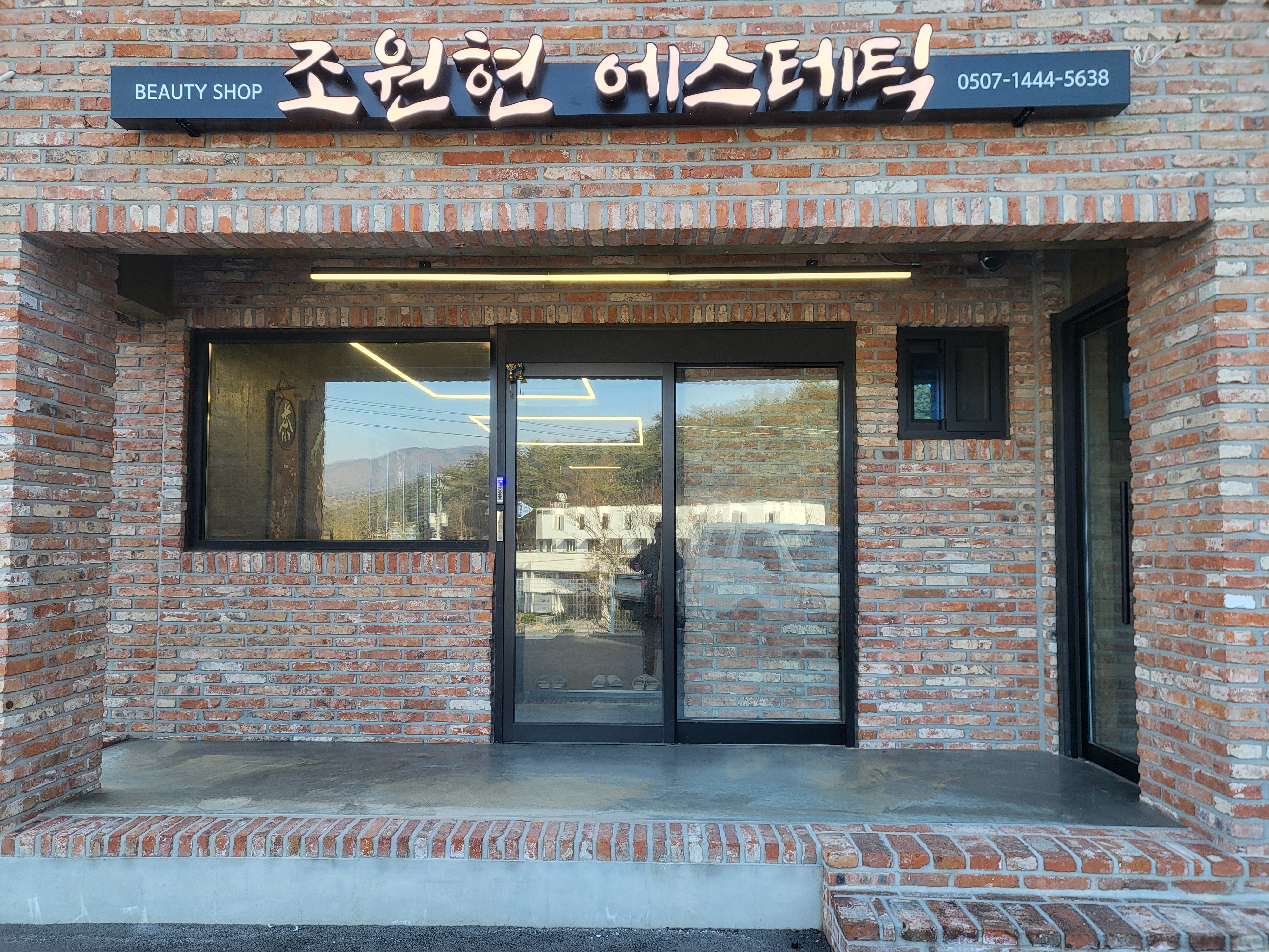 조원현에스테틱 대표 이미지