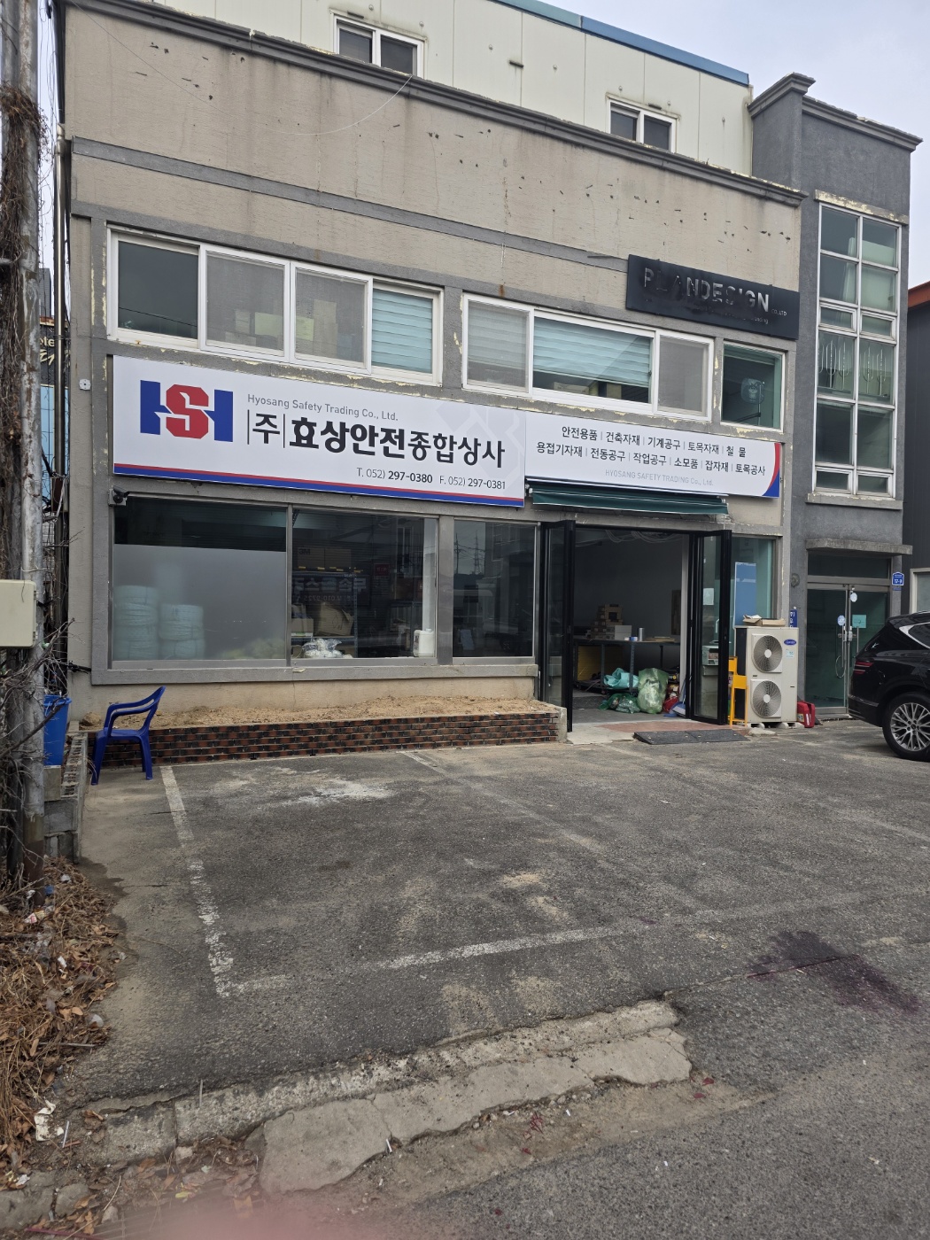 효상종합안전상사