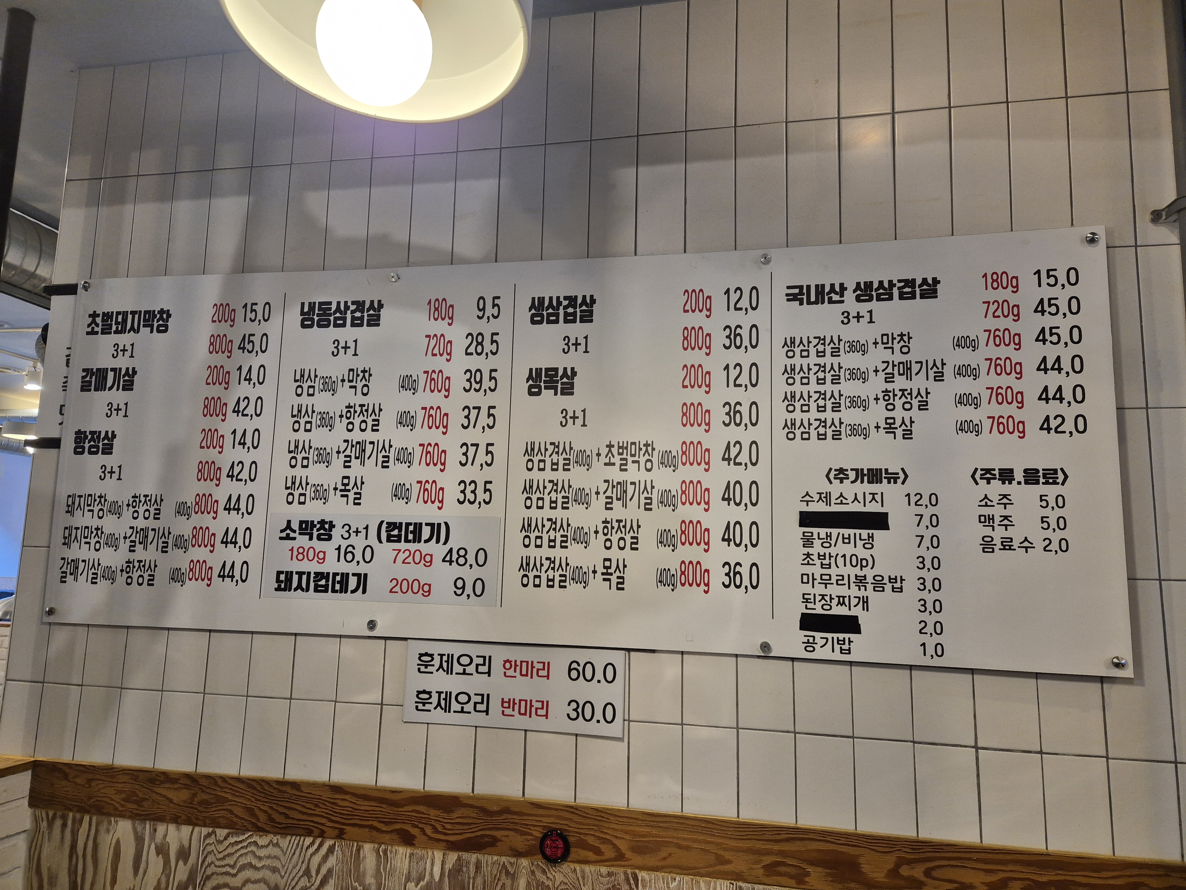 동두천솥뚜껑삼겹살