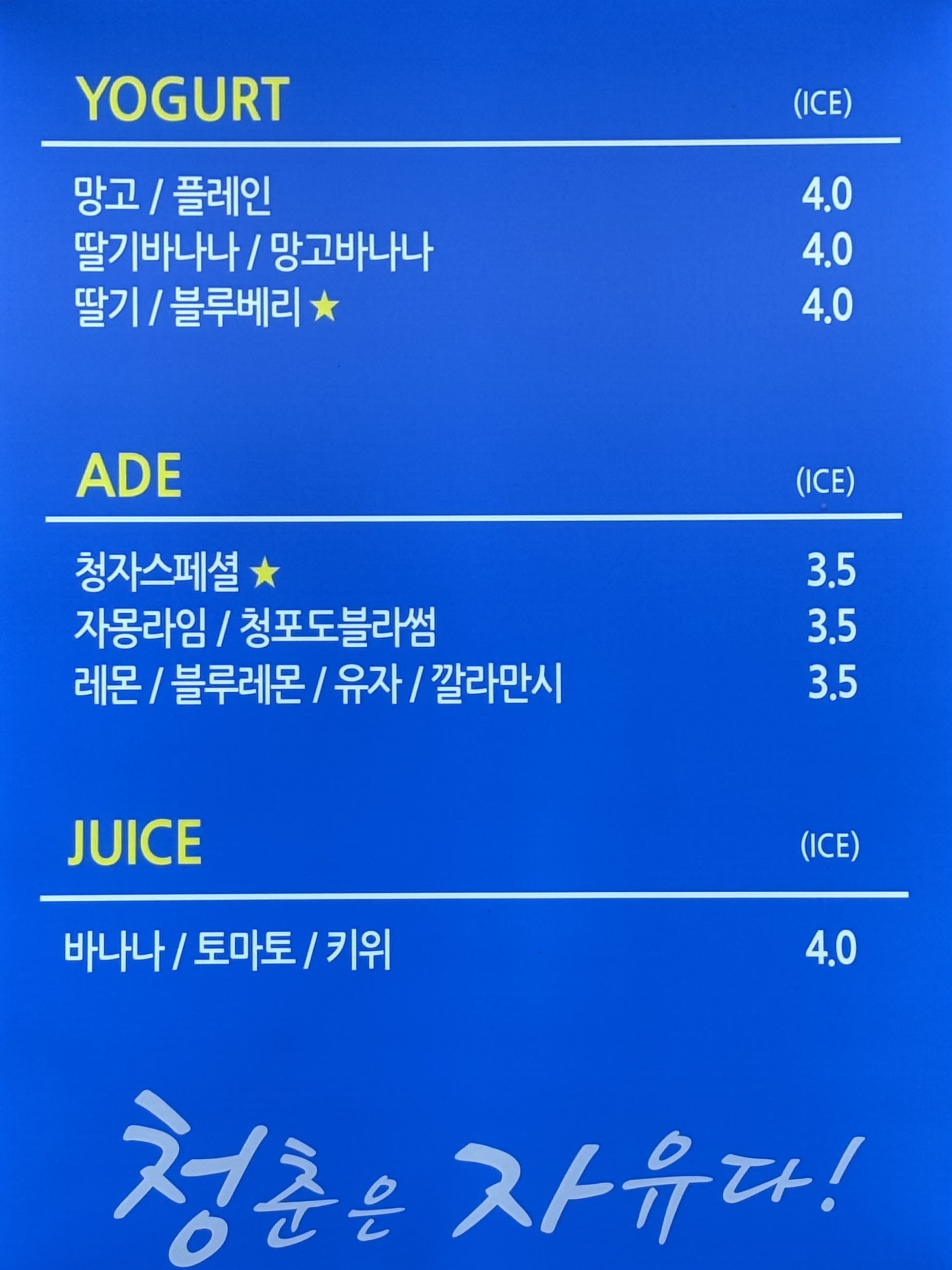 청자다방 정산점