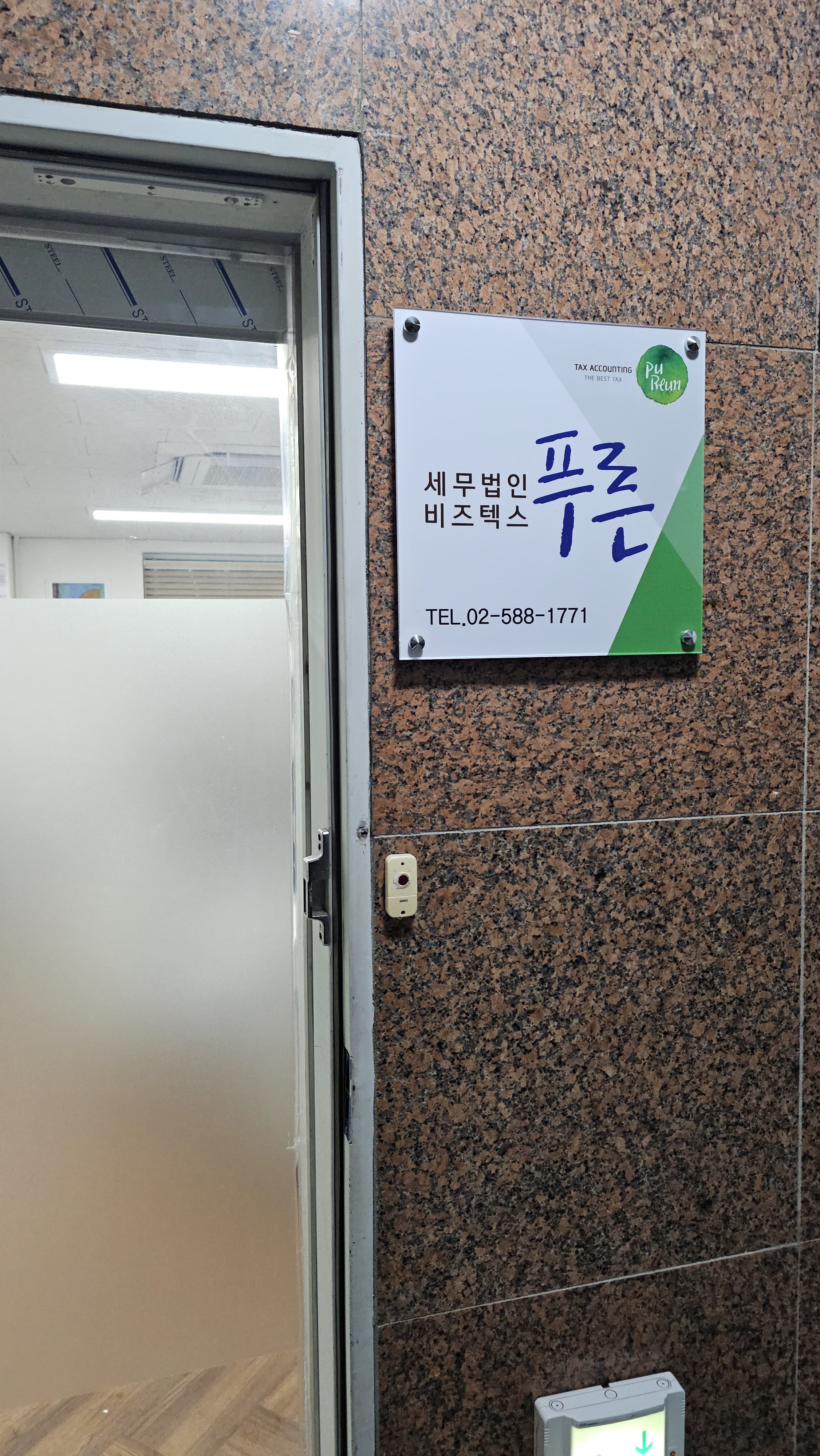 세무법인비즈택스 푸른지점