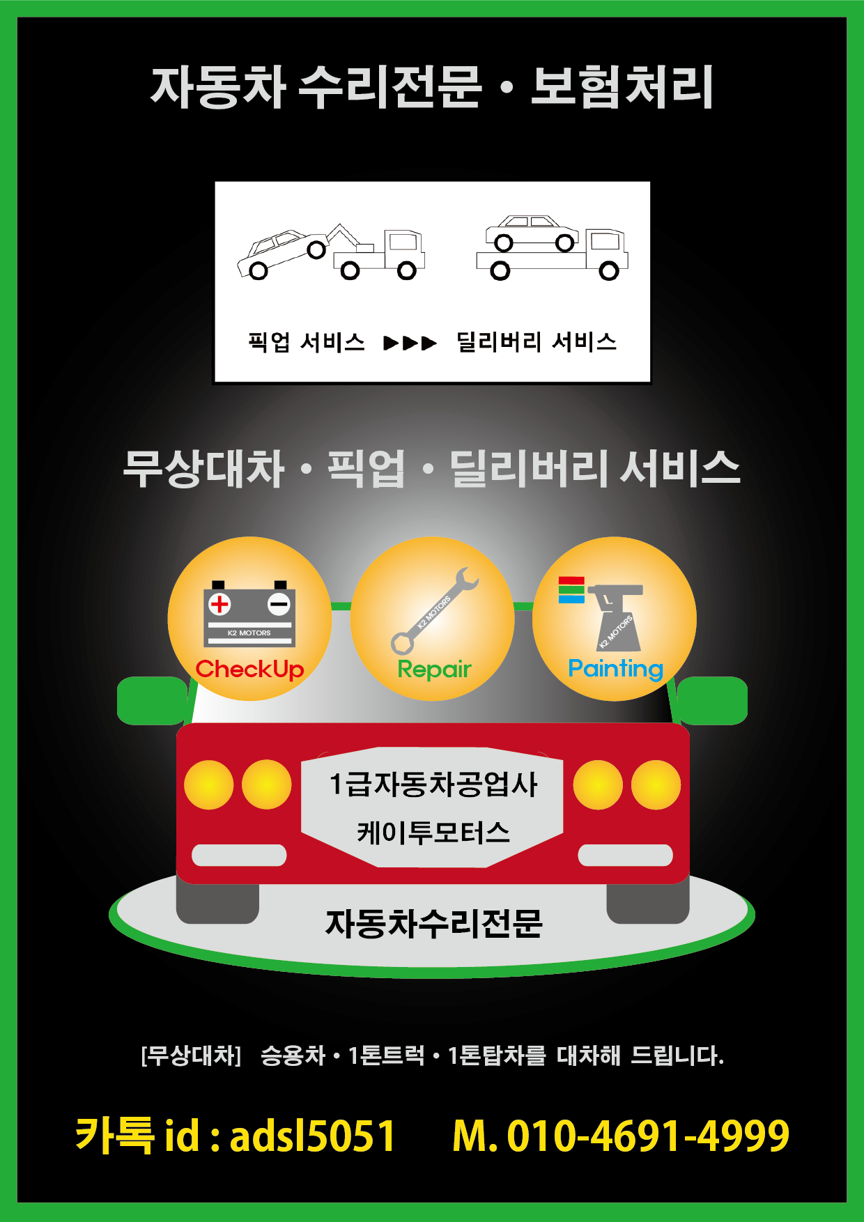 케이투모터스