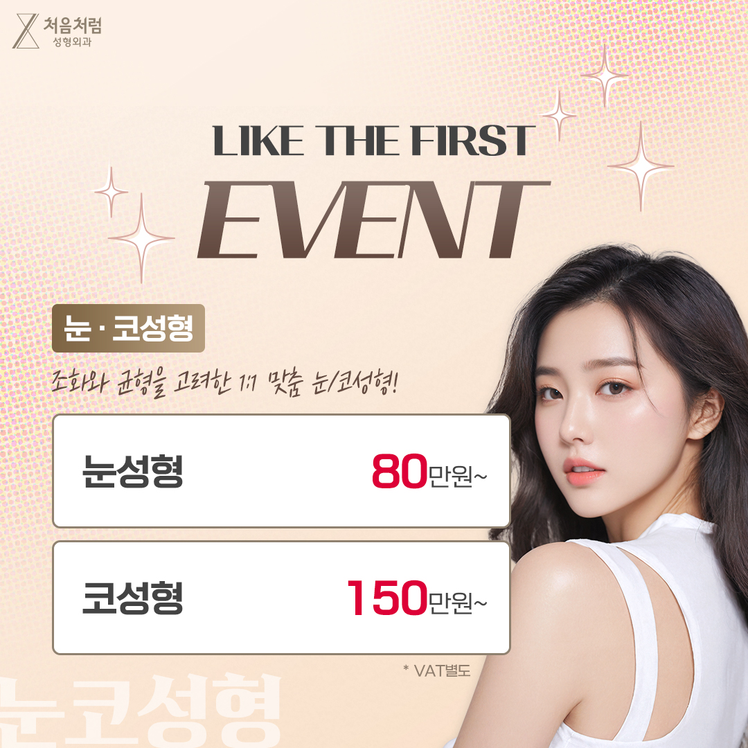 처음처럼성형외과의원 대표 이미지