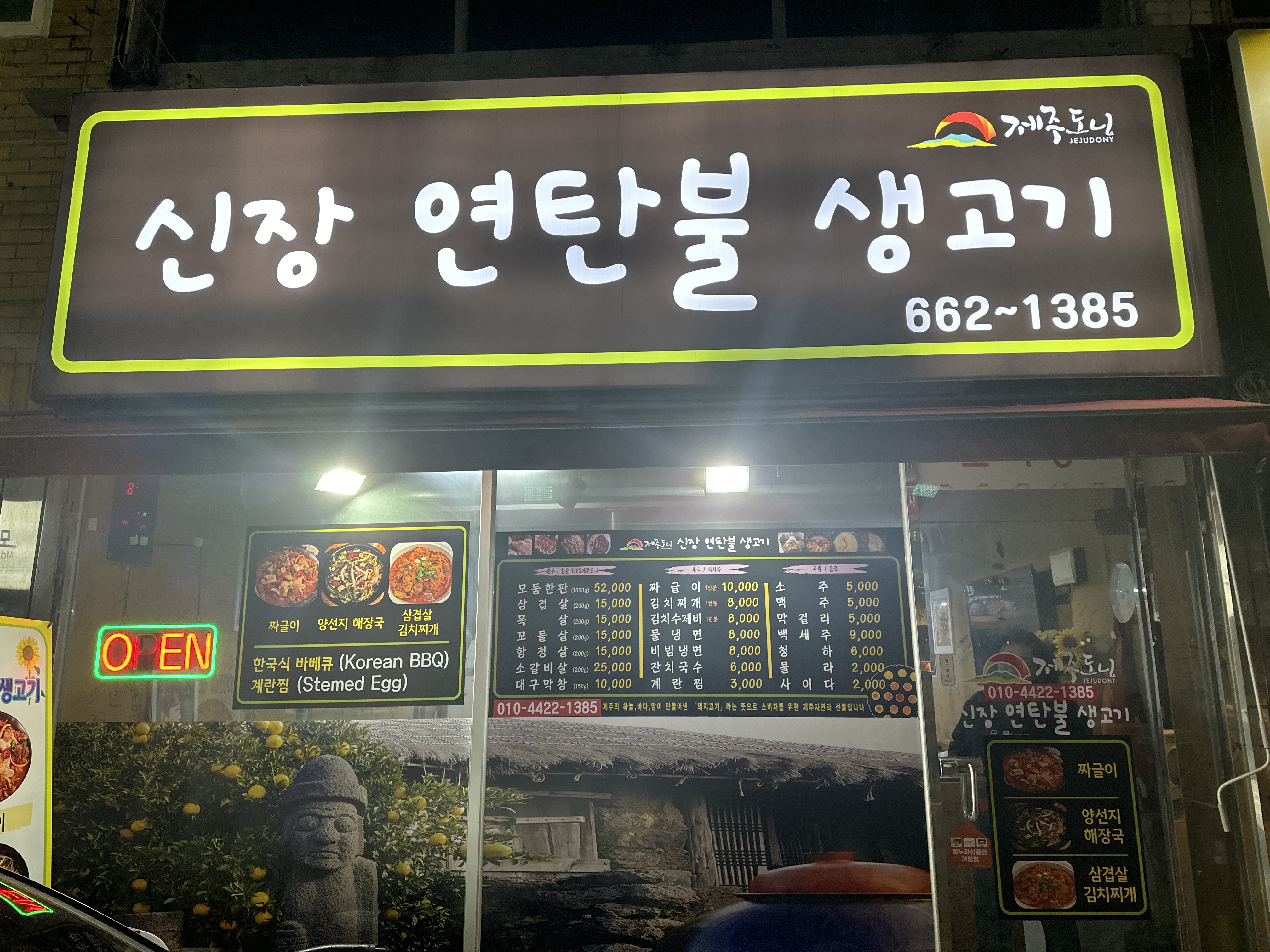 연탄불생고기 신장점