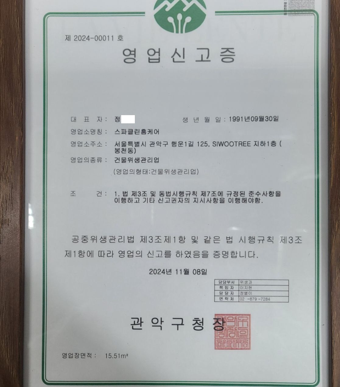 스파클린 홈케어 입주청소 에어컨청소 봉천점