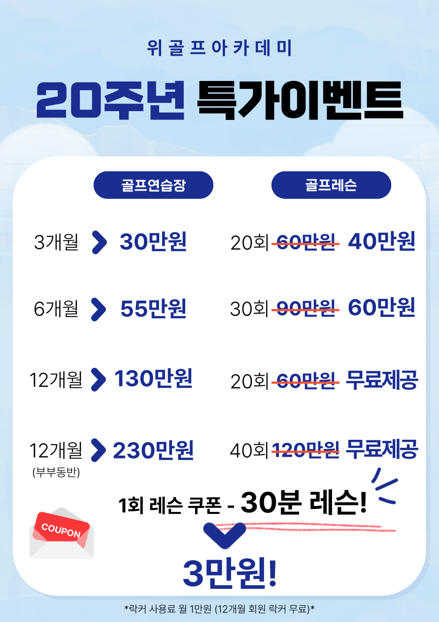 위골프아카데미