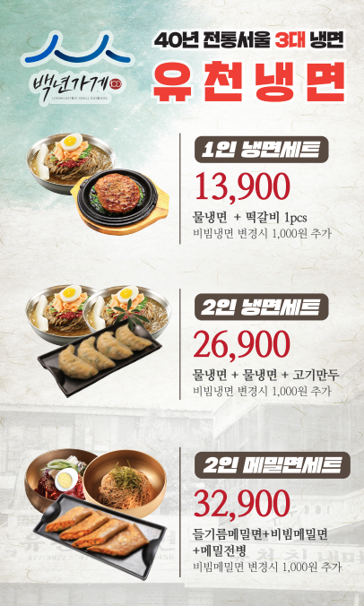 유천냉면 NC백화점 야탑점