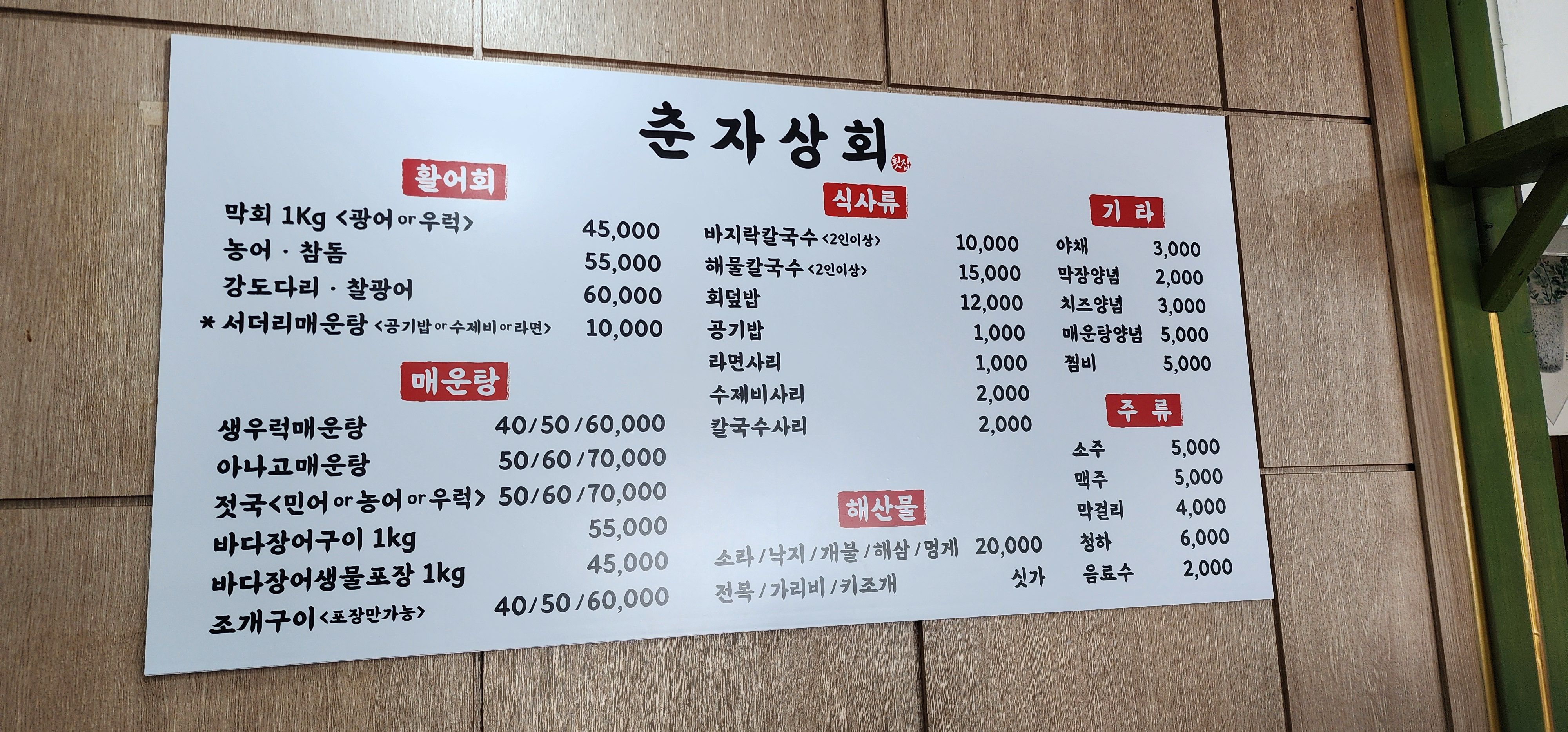 춘자상회