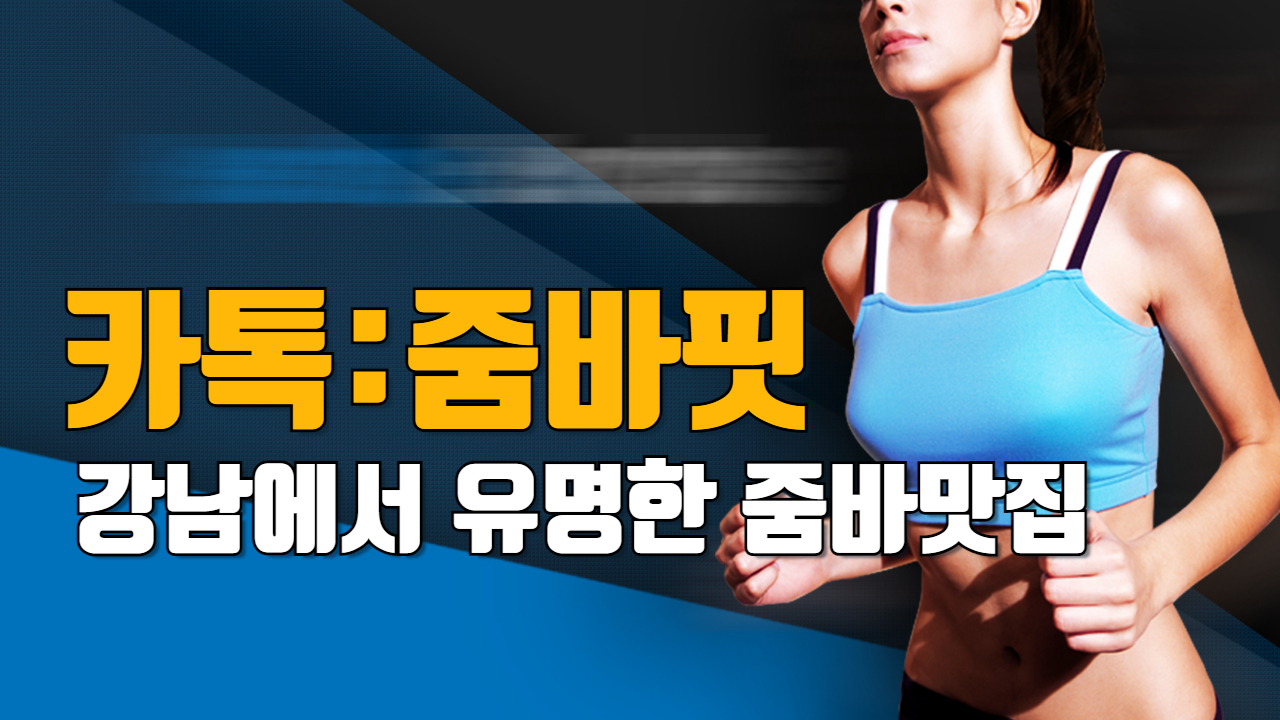 줌바댄스 줌바핏 스튜디오