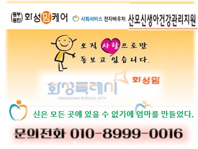 화성맘케어