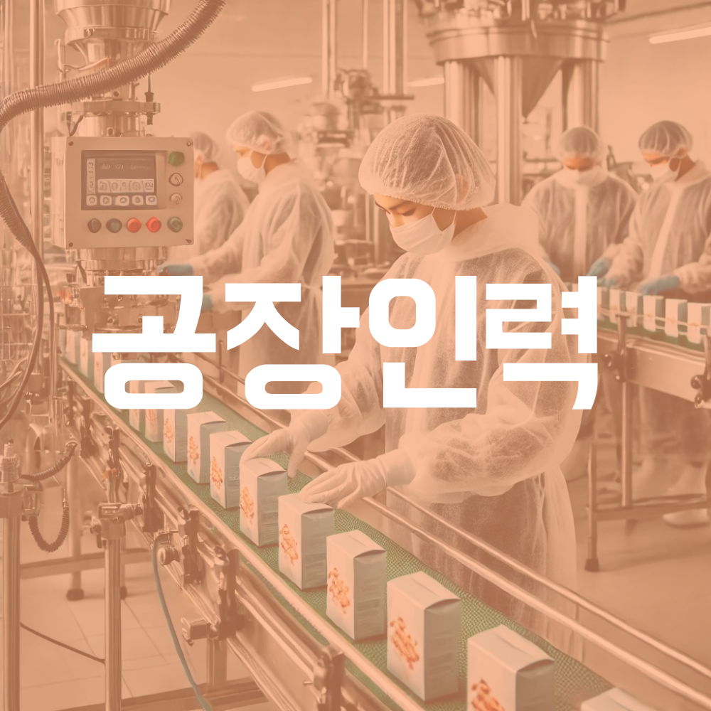 일가자 인력 동부점