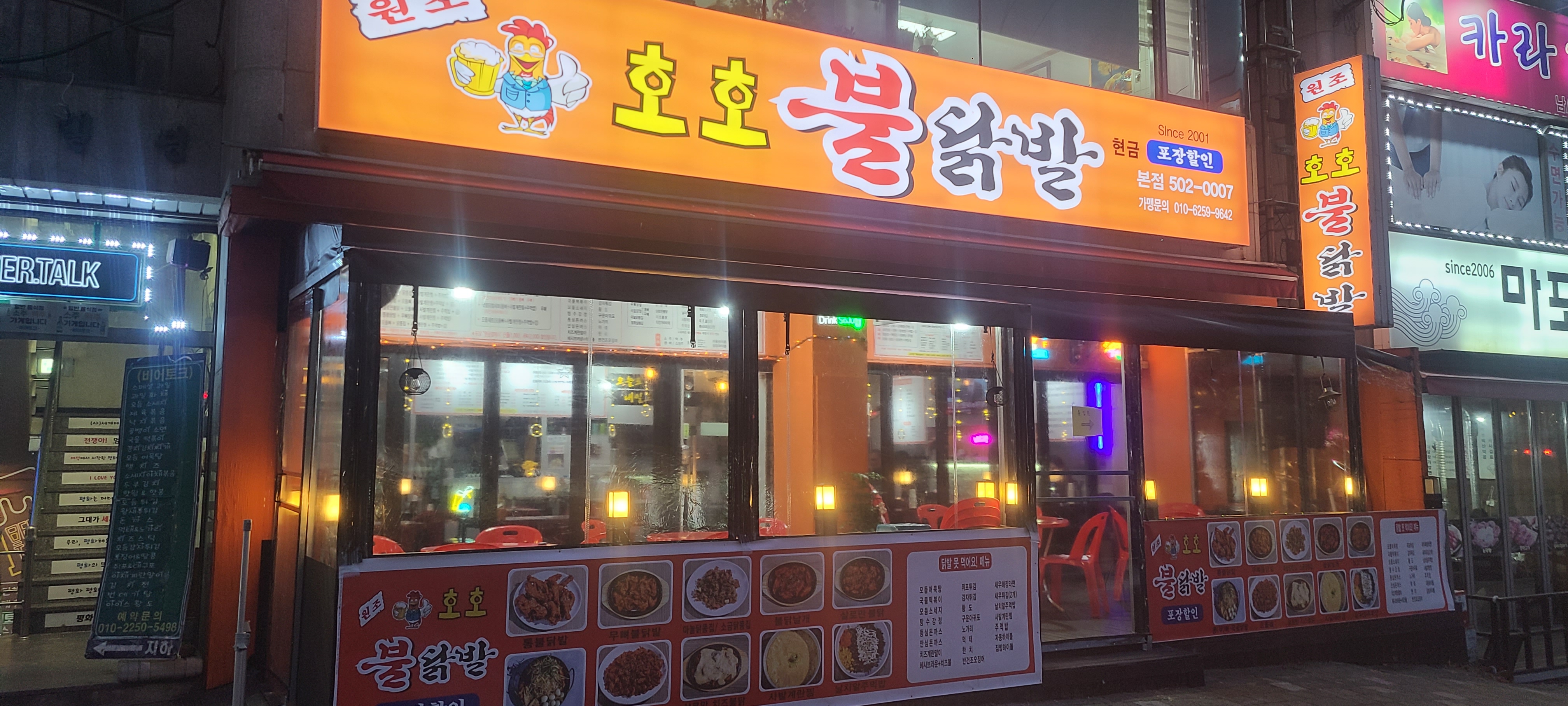 호호불닭발 본점