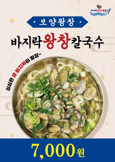 바지락왕창칼국수 시민공원역점