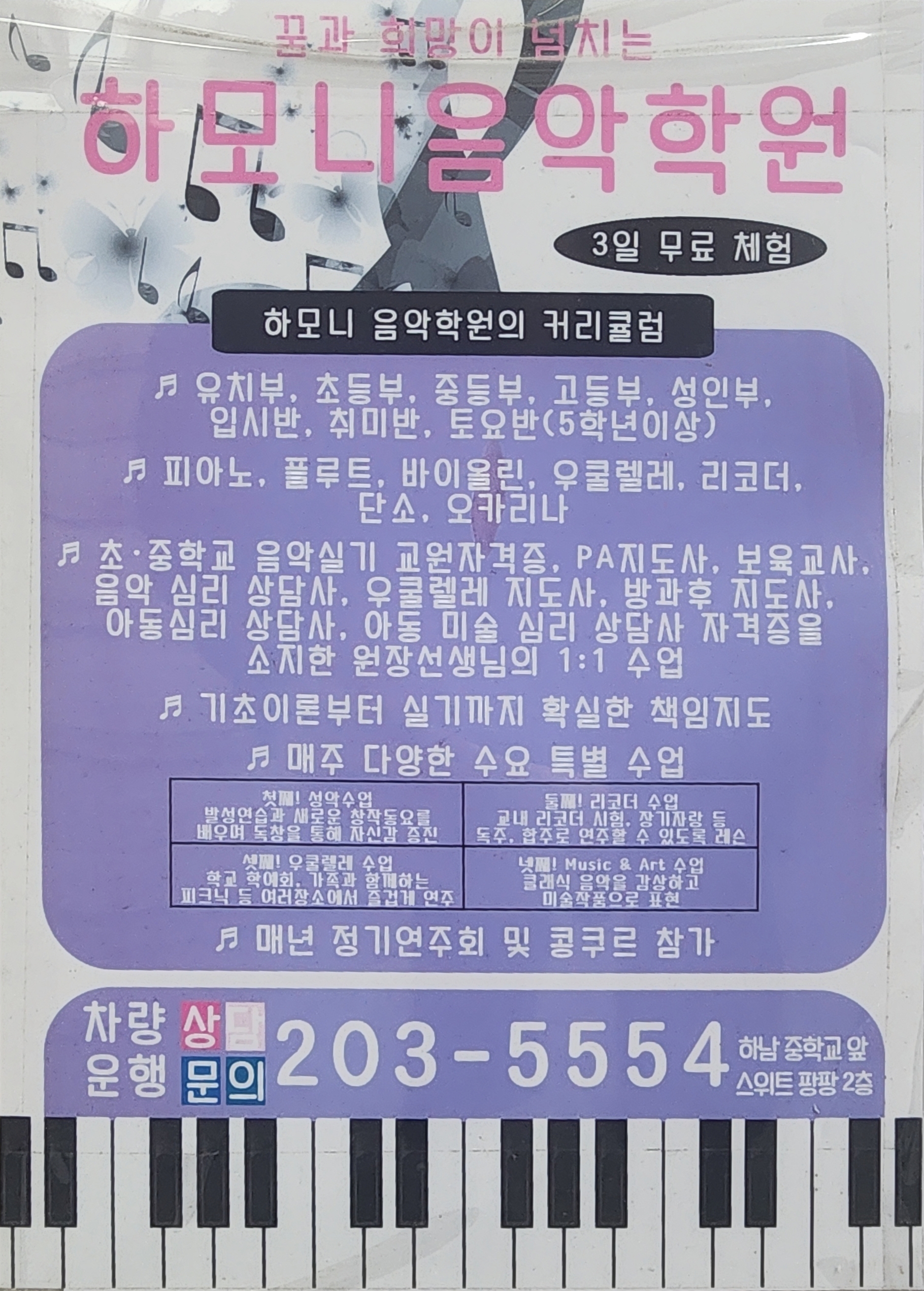 하모니음악학원