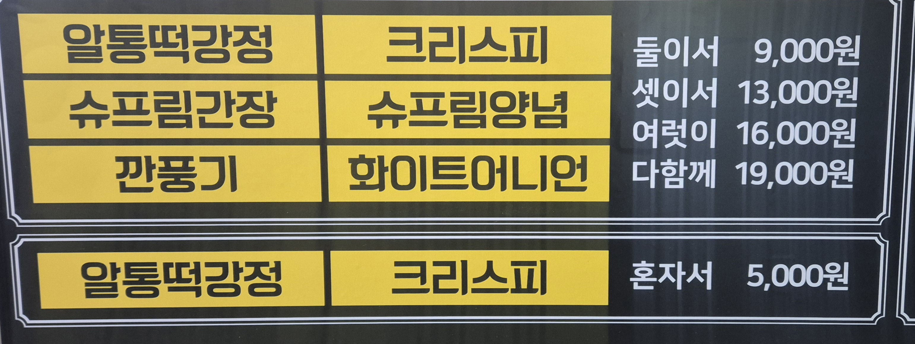알통떡강정 구영점