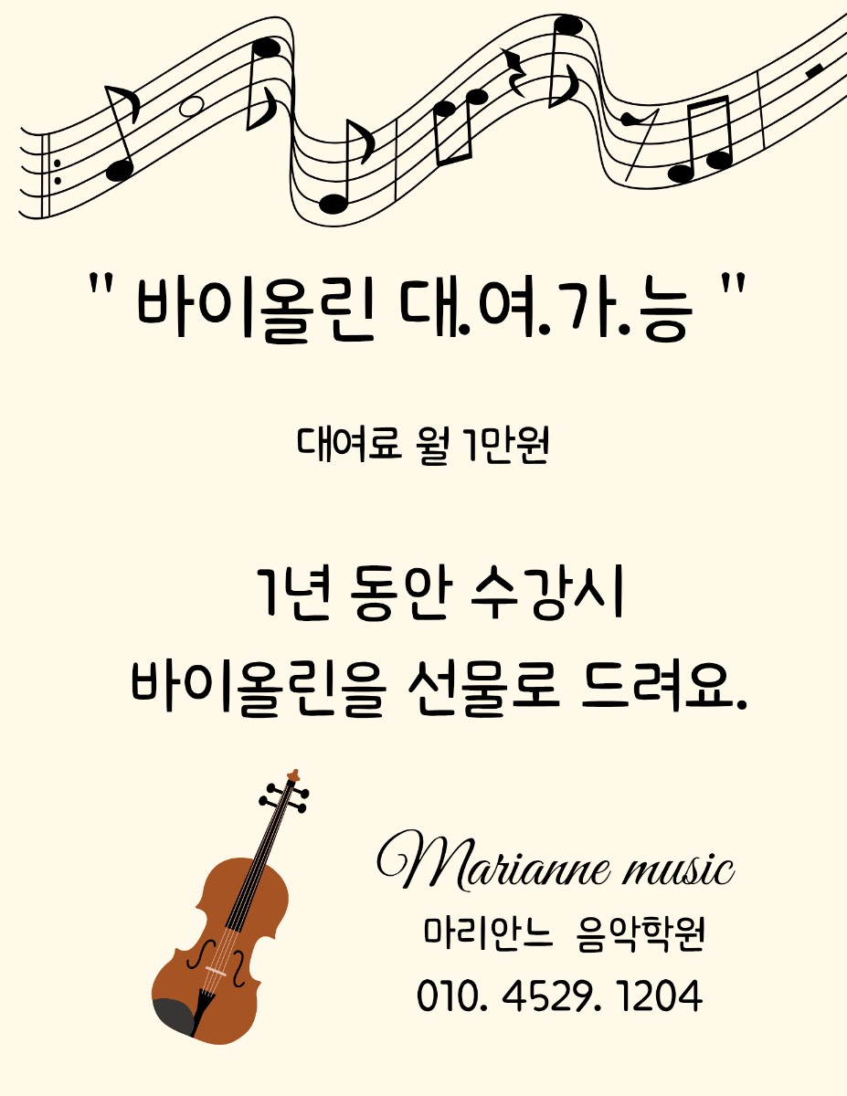마리안느 음악학원