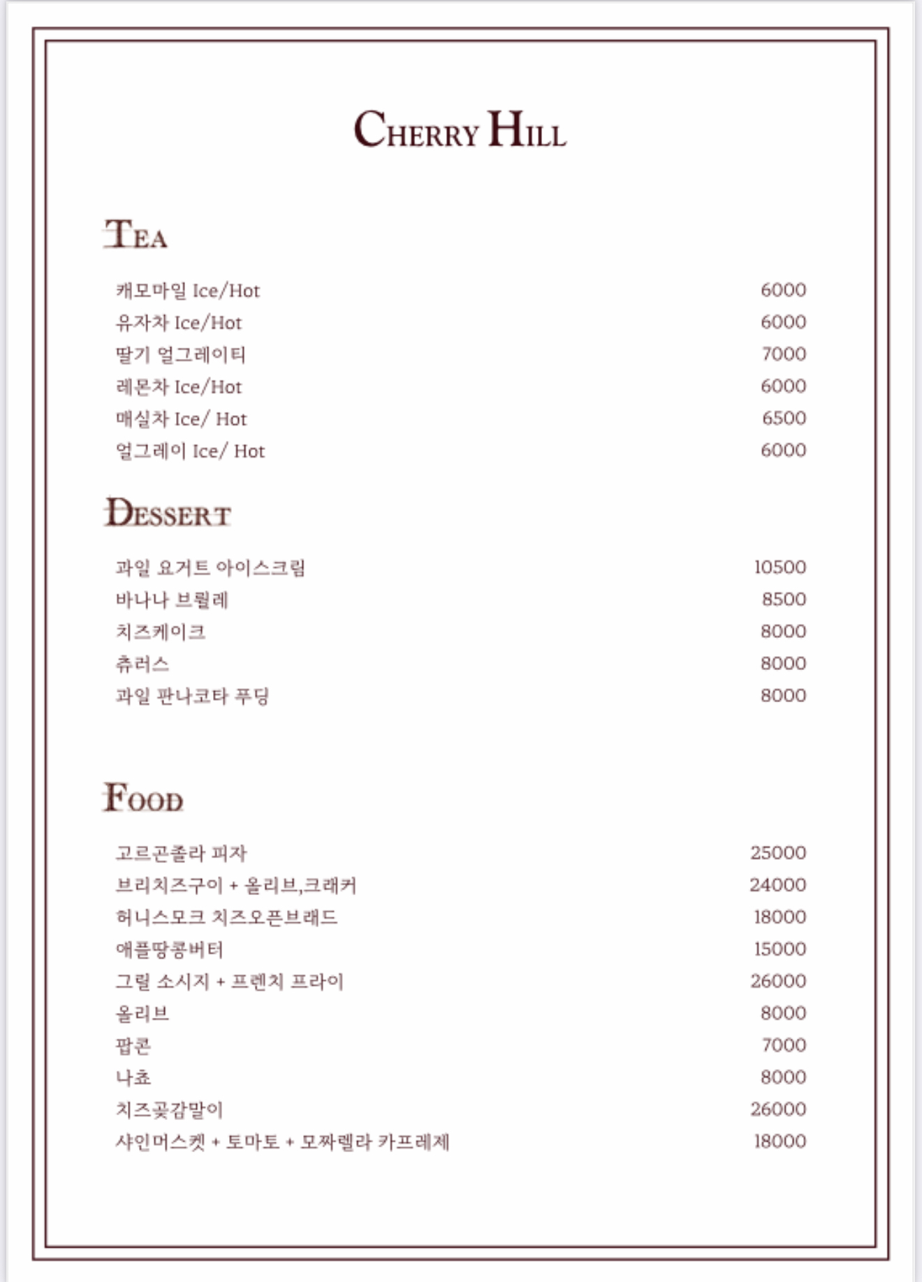 체리힐