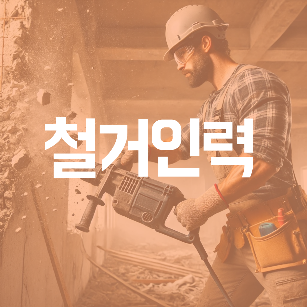 일가자 인력 동부점