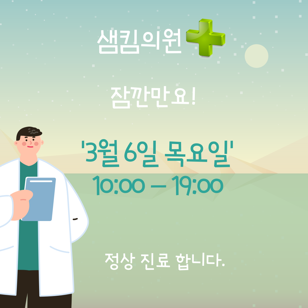 샘킴의원 대표 이미지