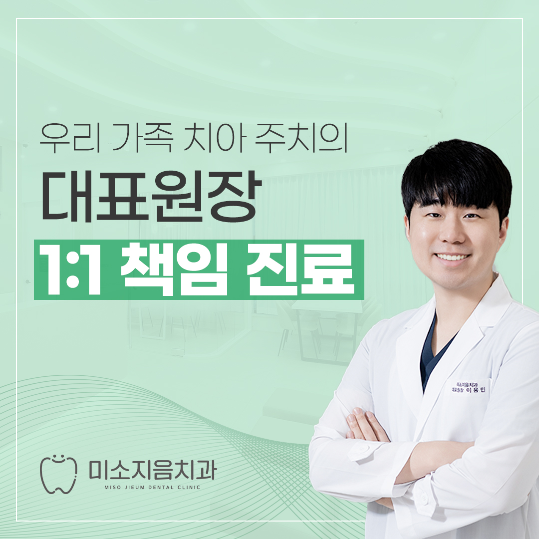 미소지음치과의원