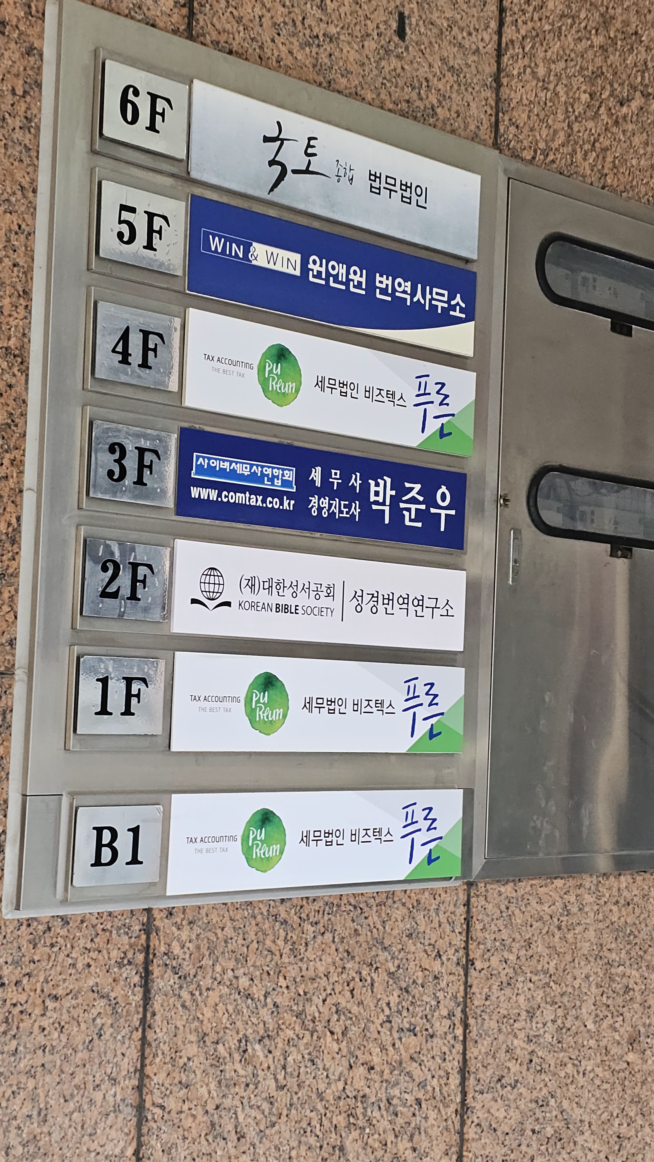 세무법인비즈택스 푸른지점