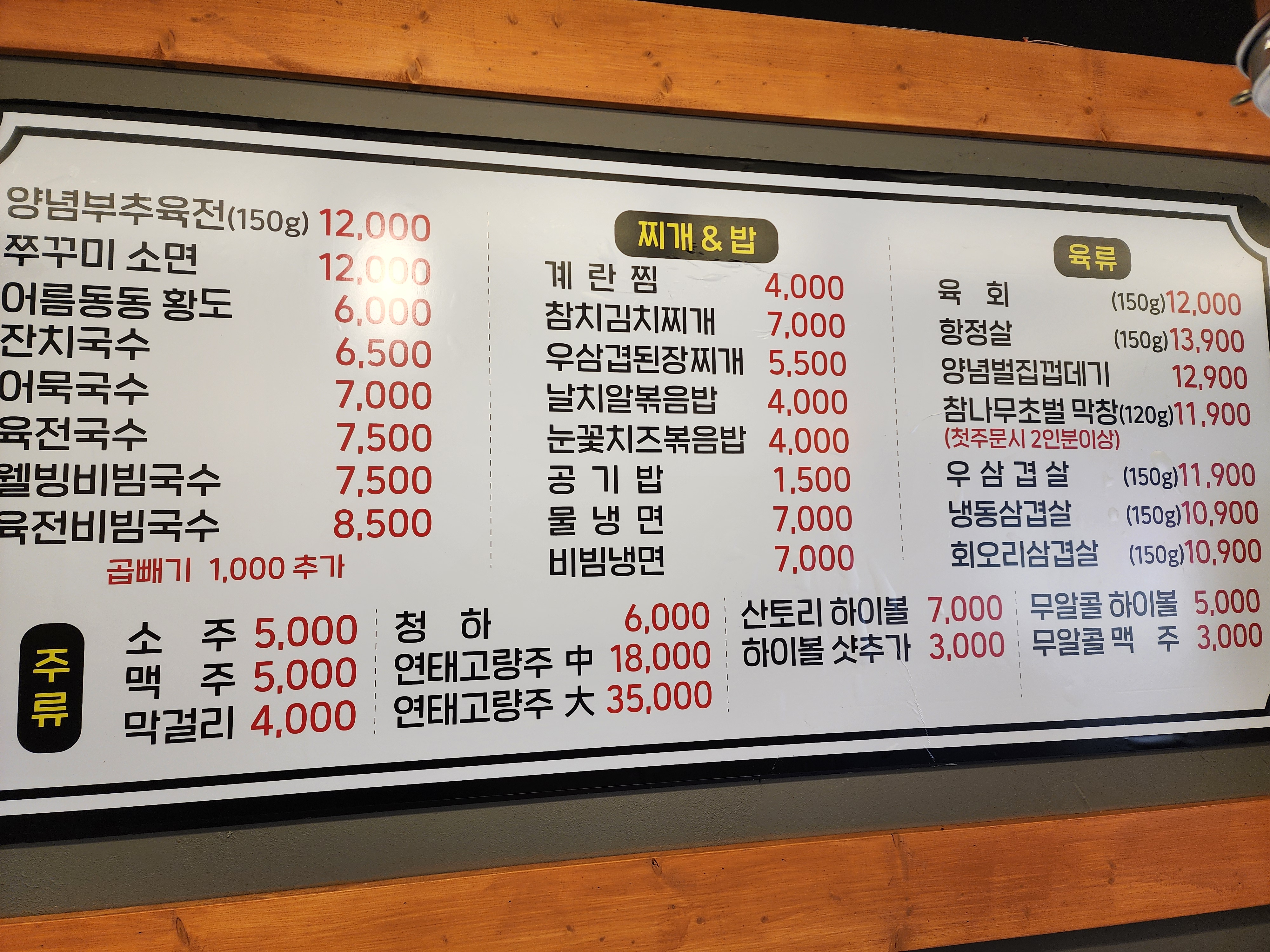 창영이부추냉삼&국수집 송도점