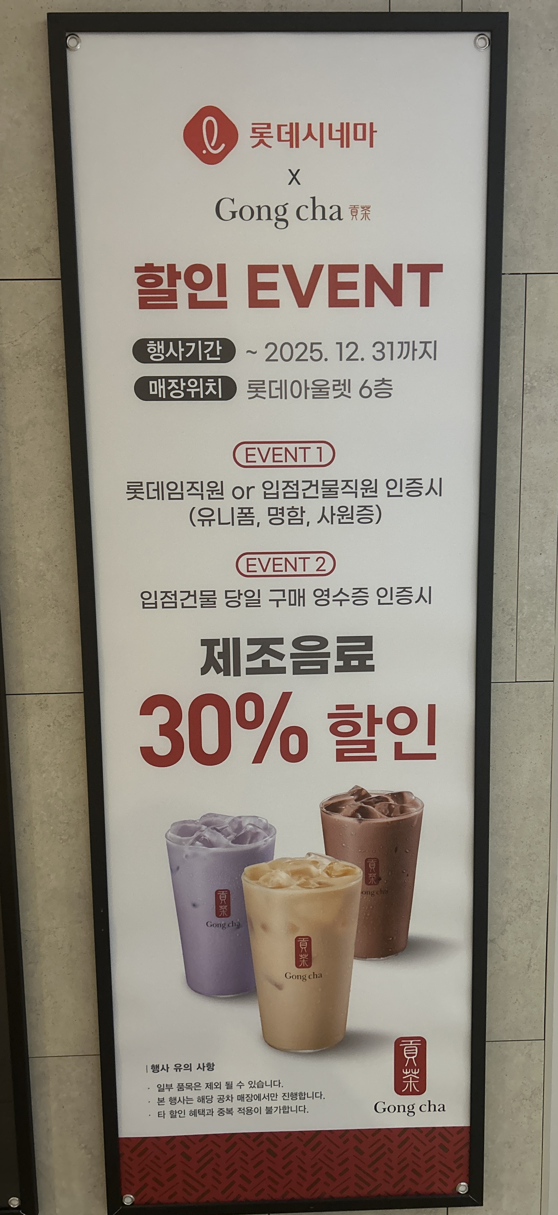 공차 롯데시네마구리아울렛점