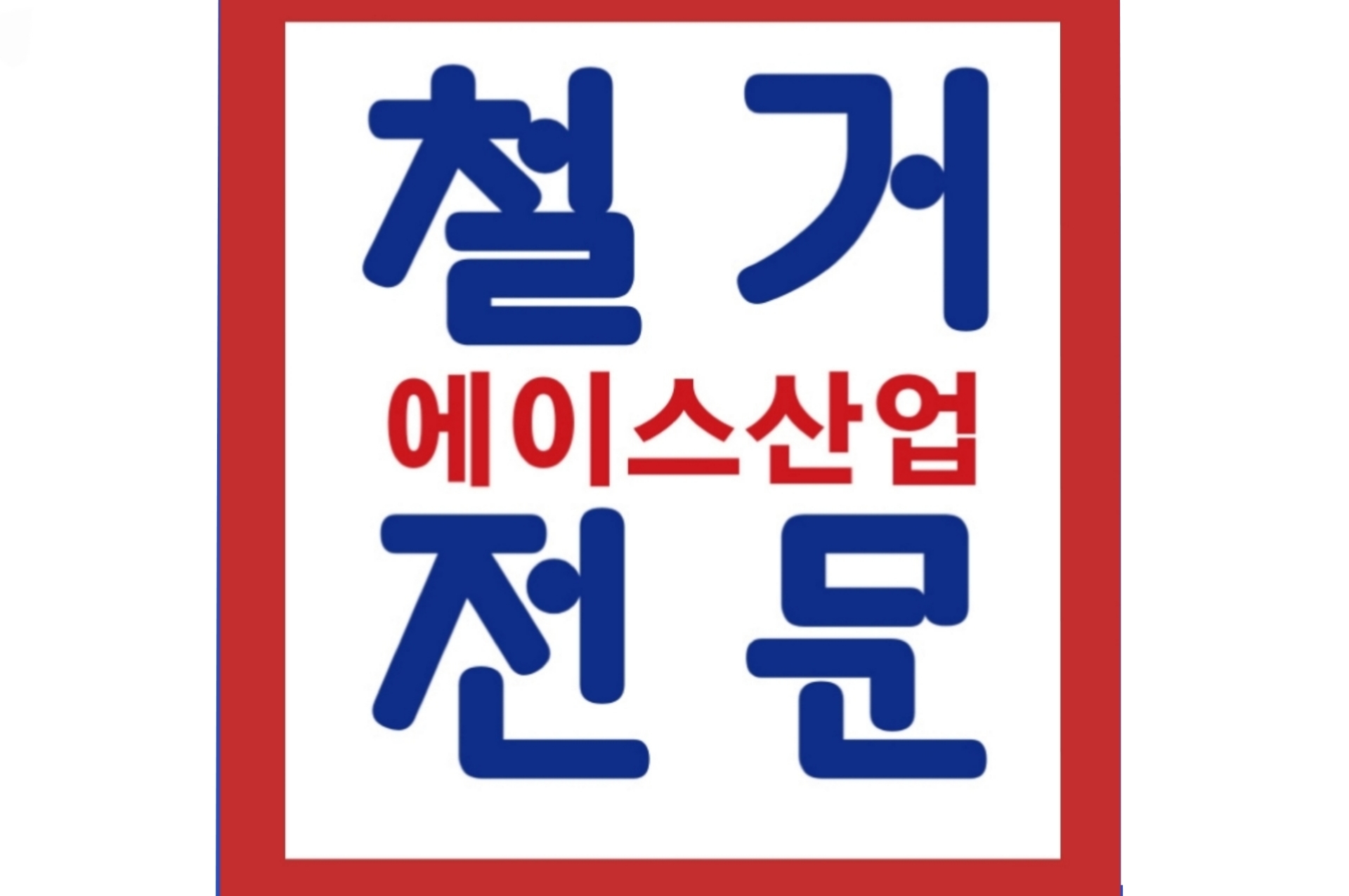 에이스산업