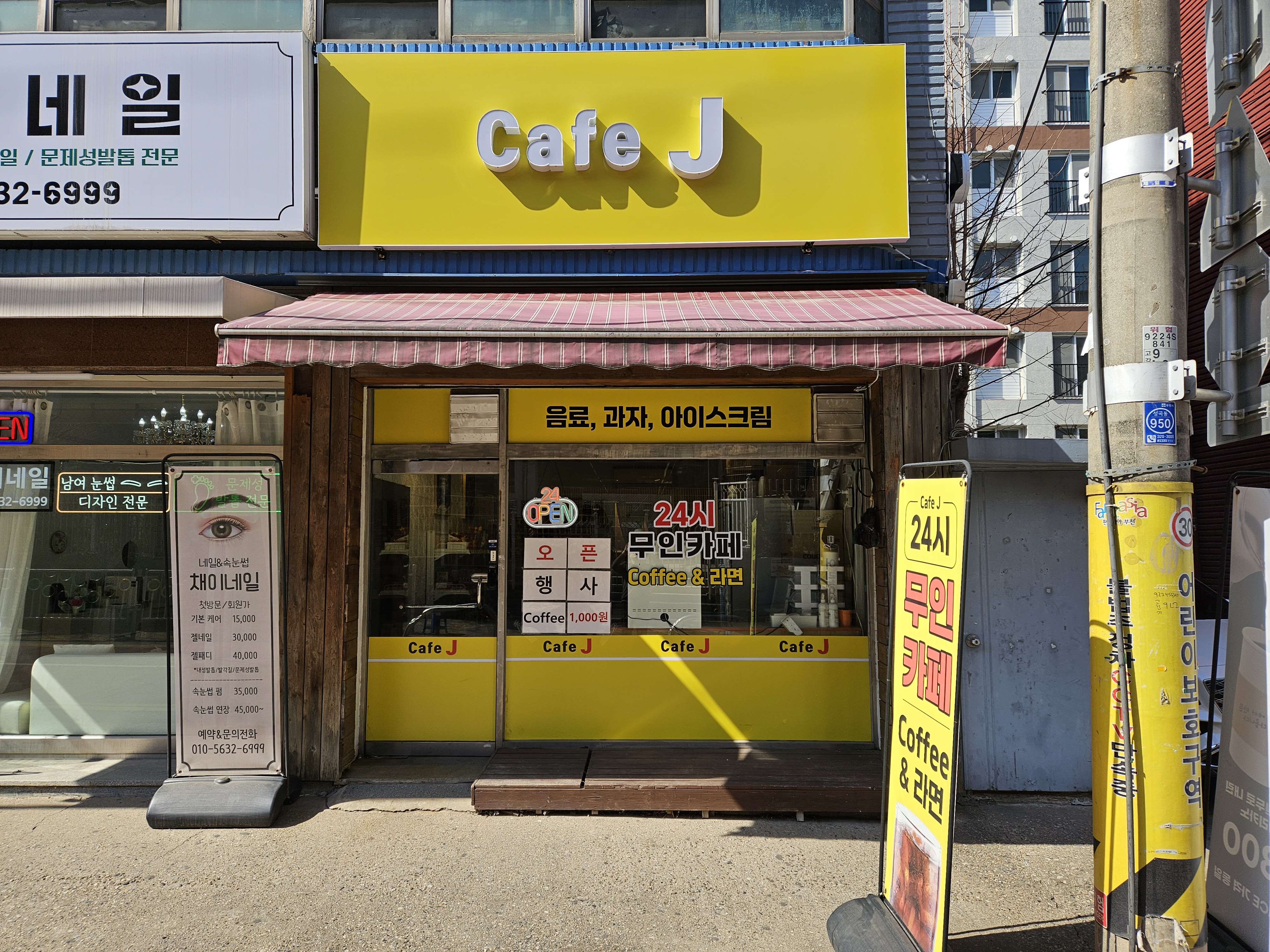 카페제이