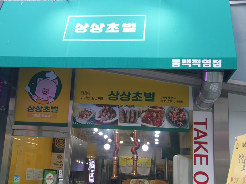 상상초벌