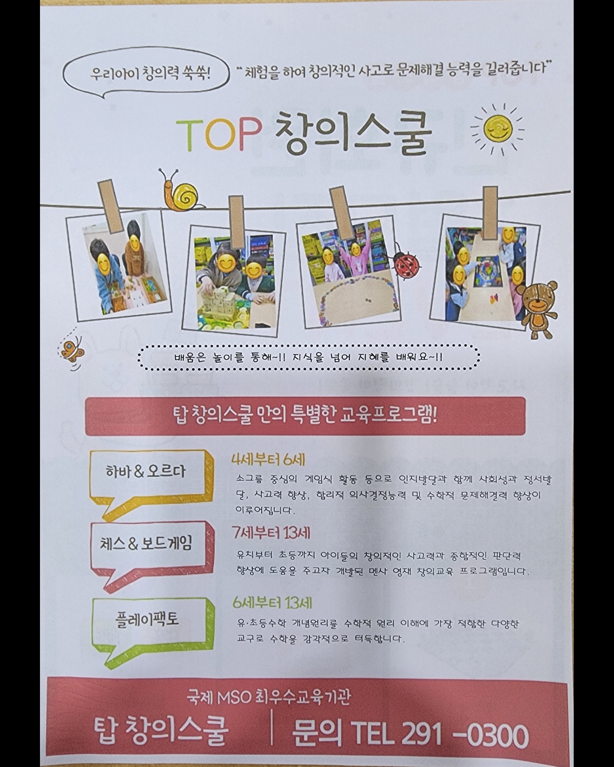 플레이팩토 탑창의스쿨