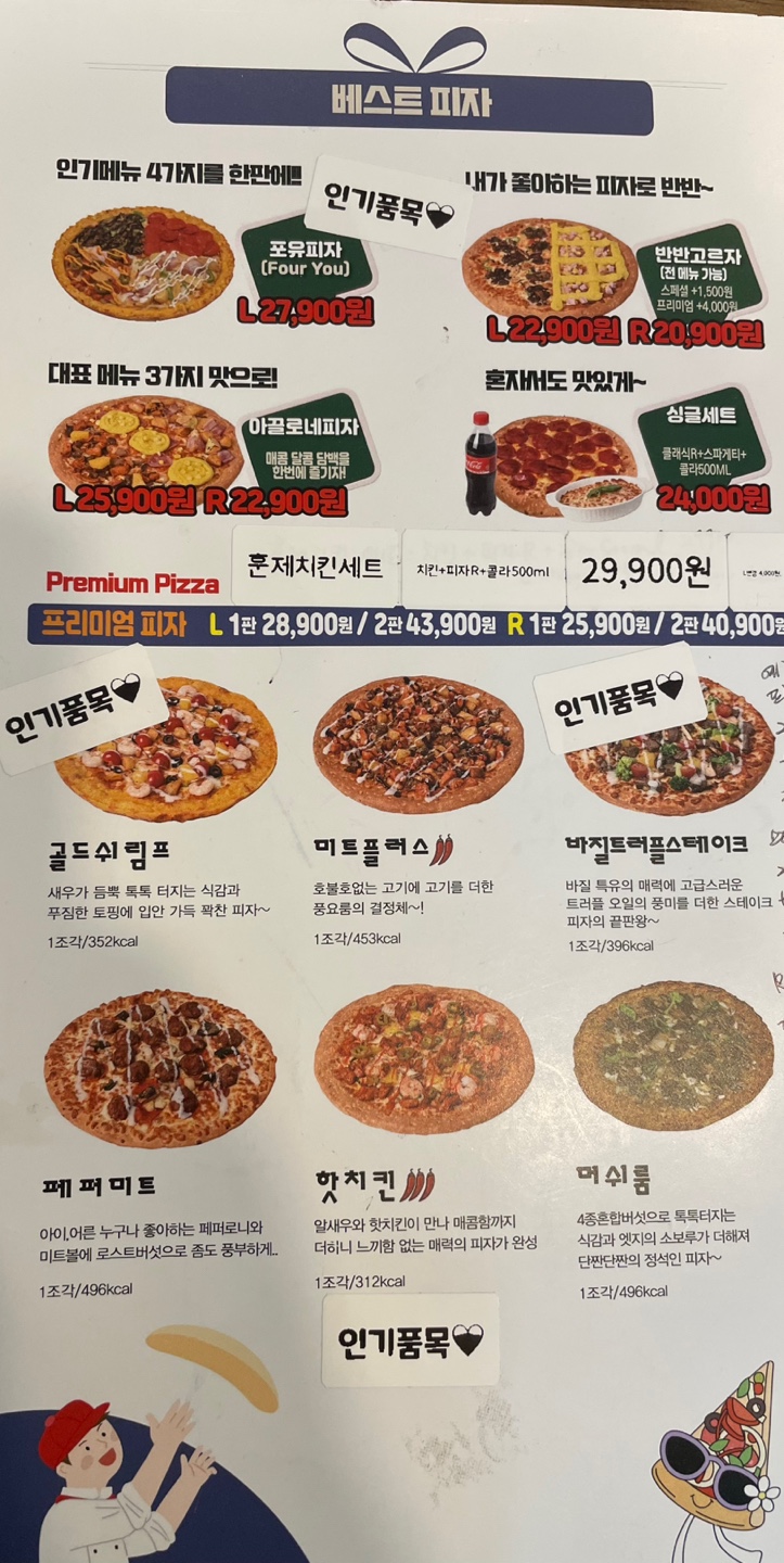 아끌로네피자 가경점