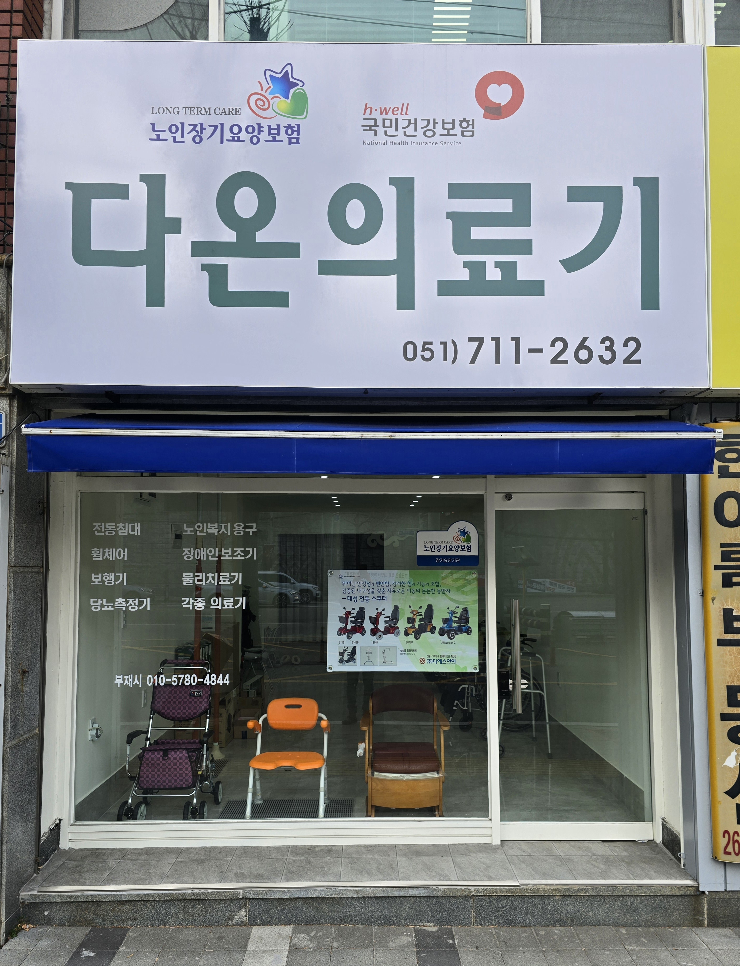 다온의료기