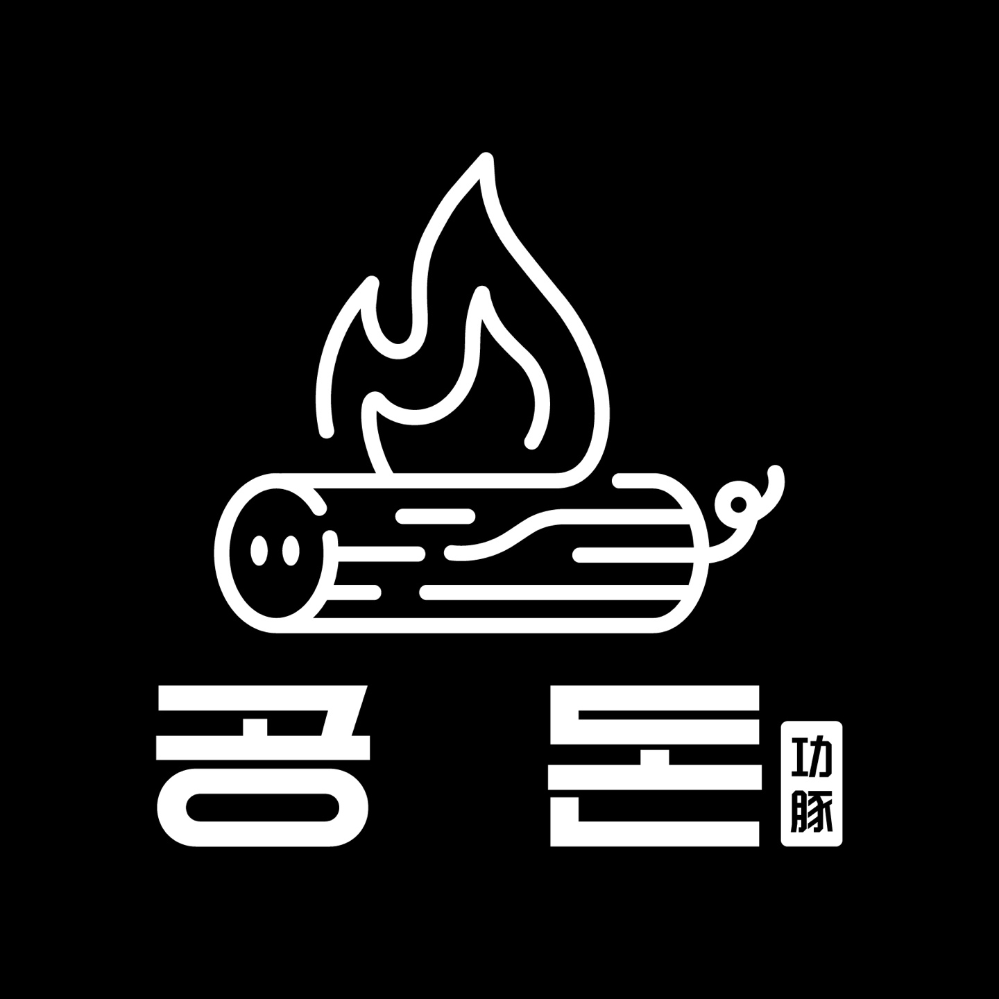 공돈 자양점 사진 4