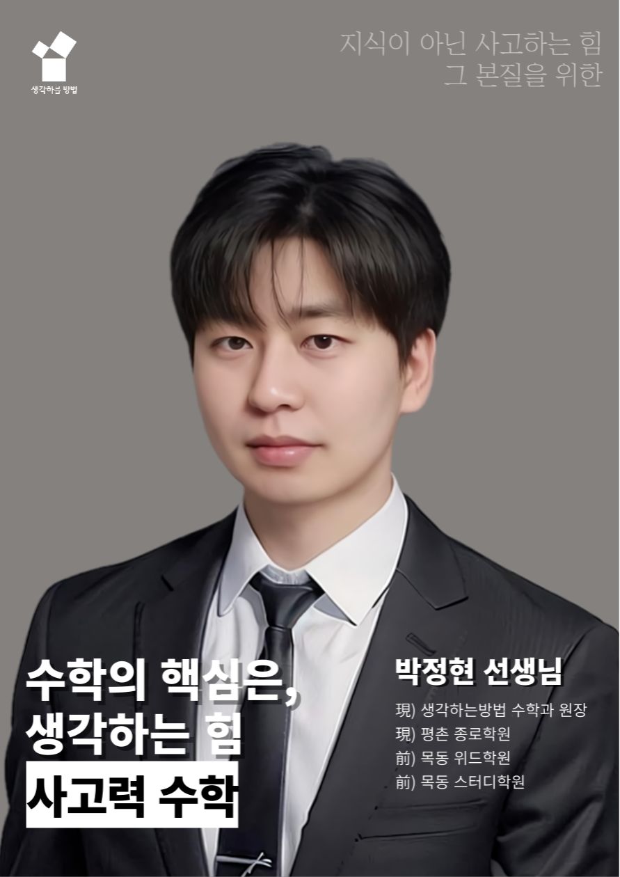 생각하는방법수능관학원 대표 이미지