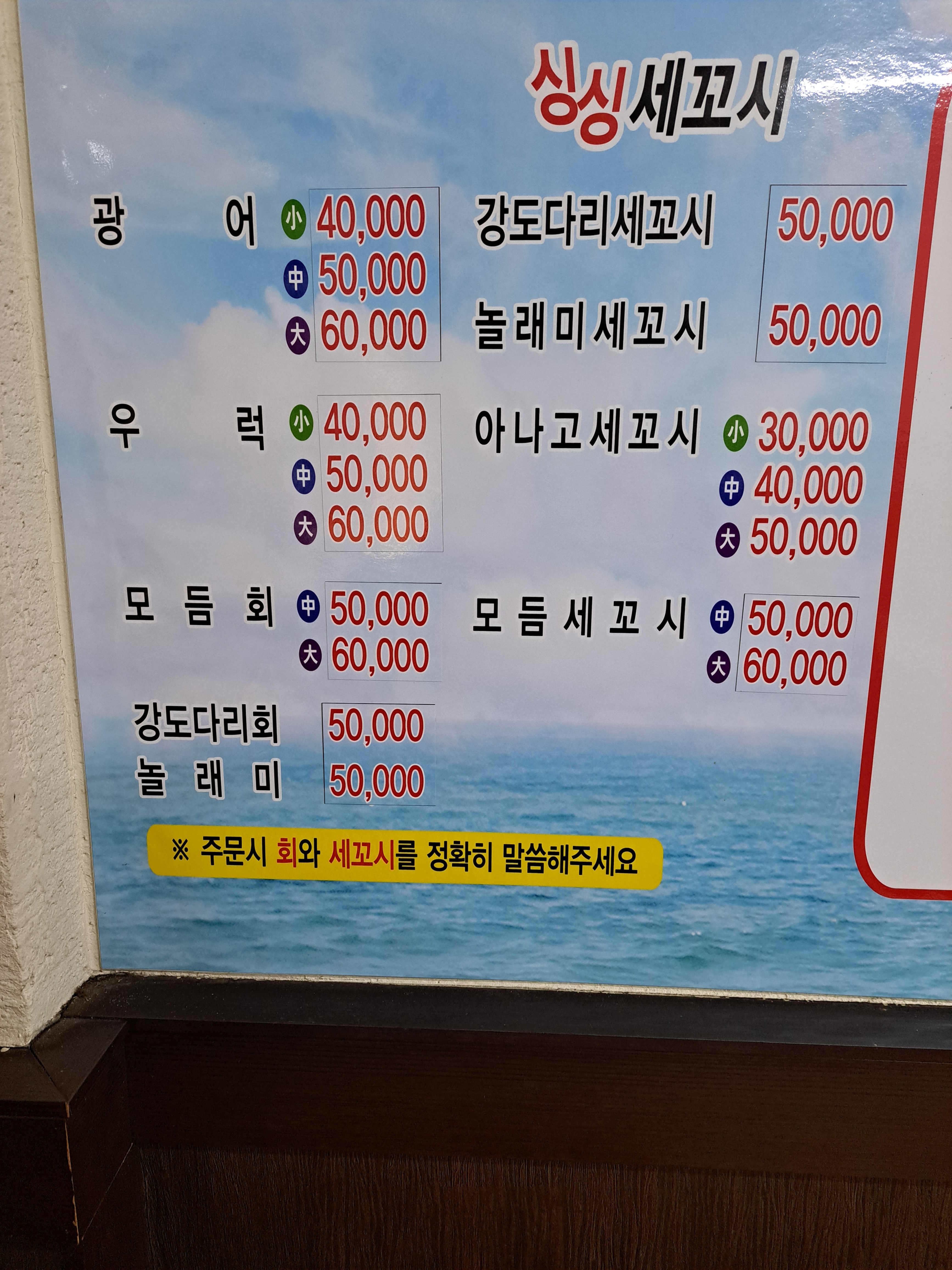 싱싱세꼬시횟집
