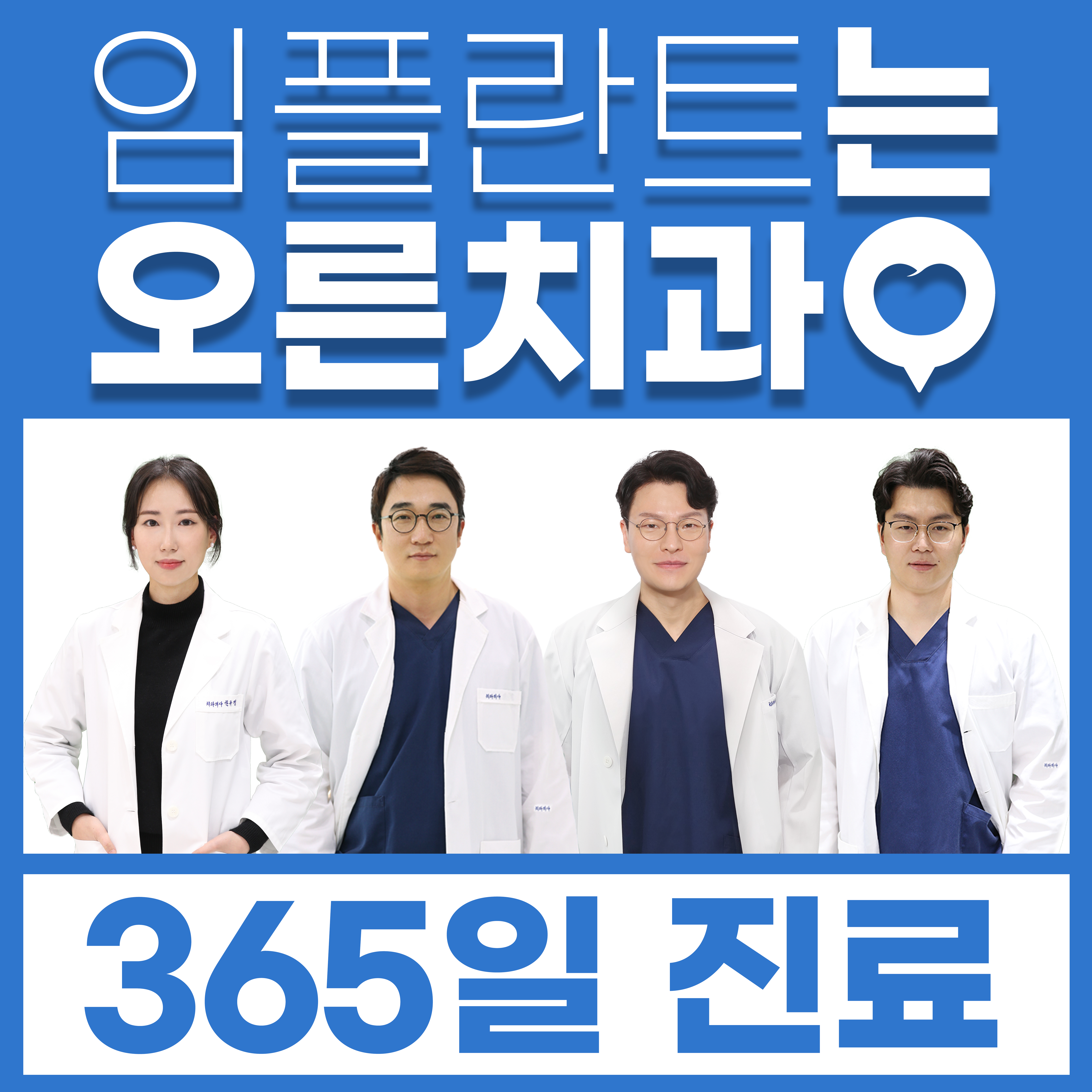 오른치과의원 노원점