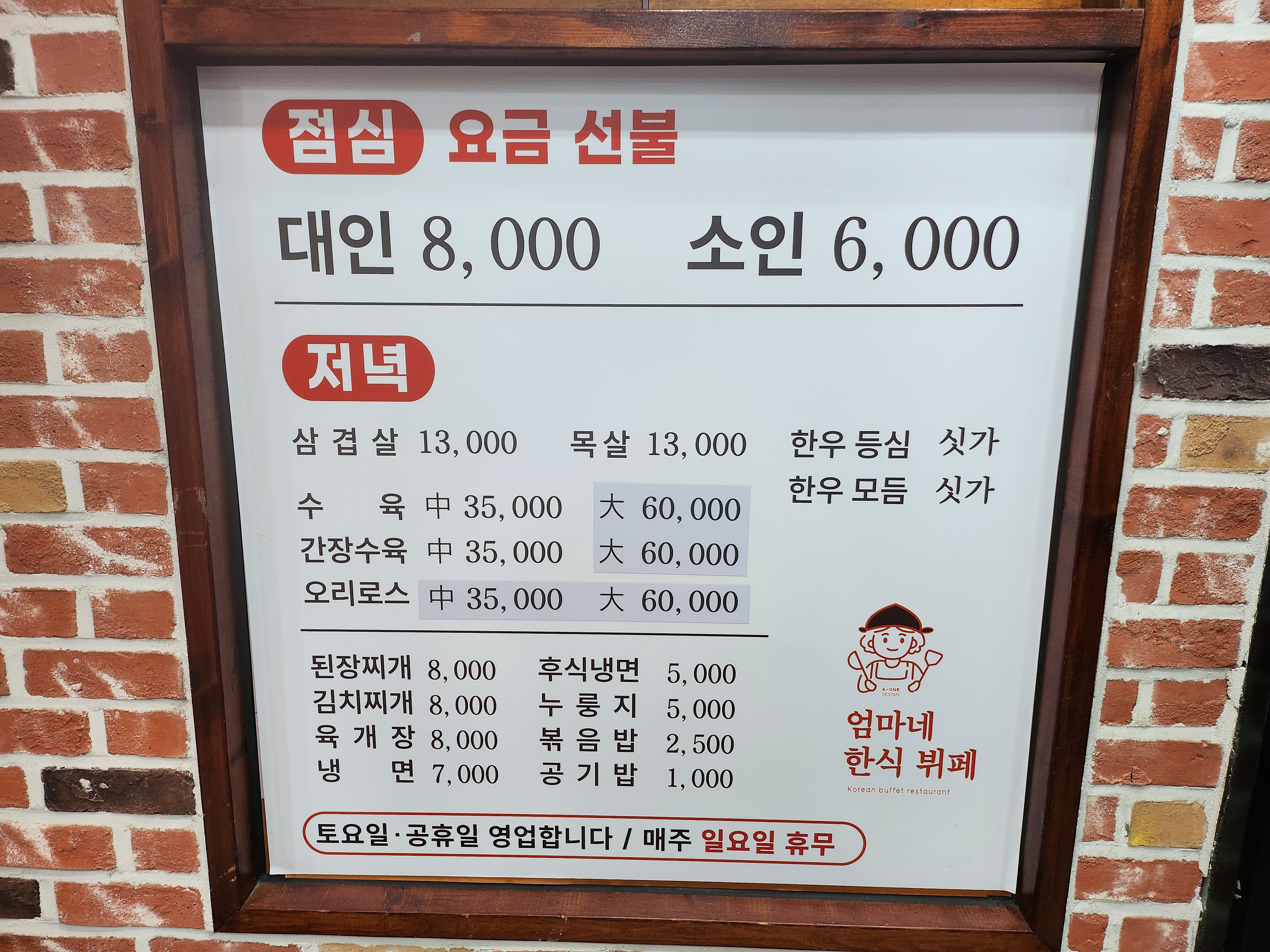 엄마네한식뷔페