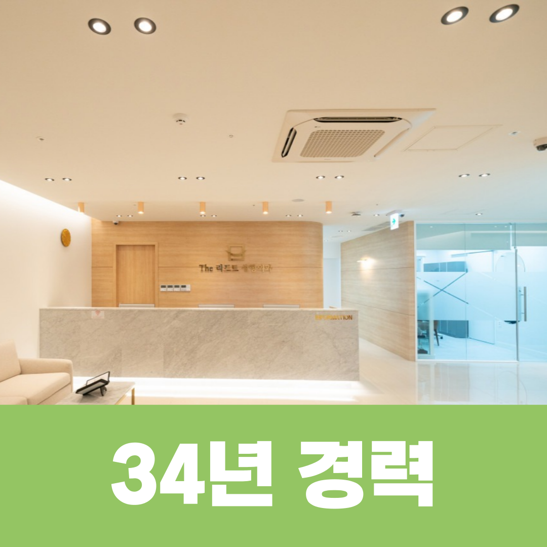 더리프트의원
