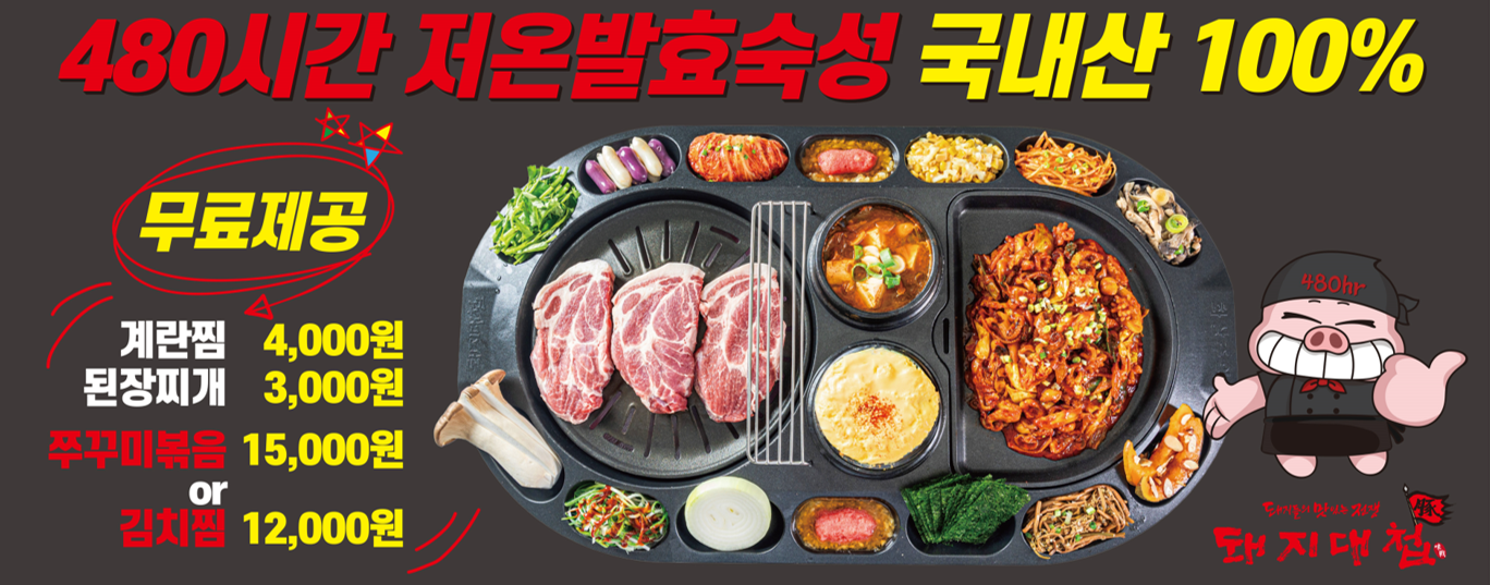 돼지대첩 수원 호매실능실마을점