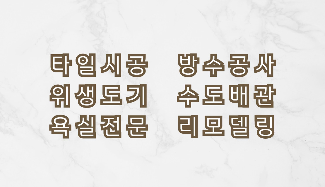 브루클린 인테리어 종합설비