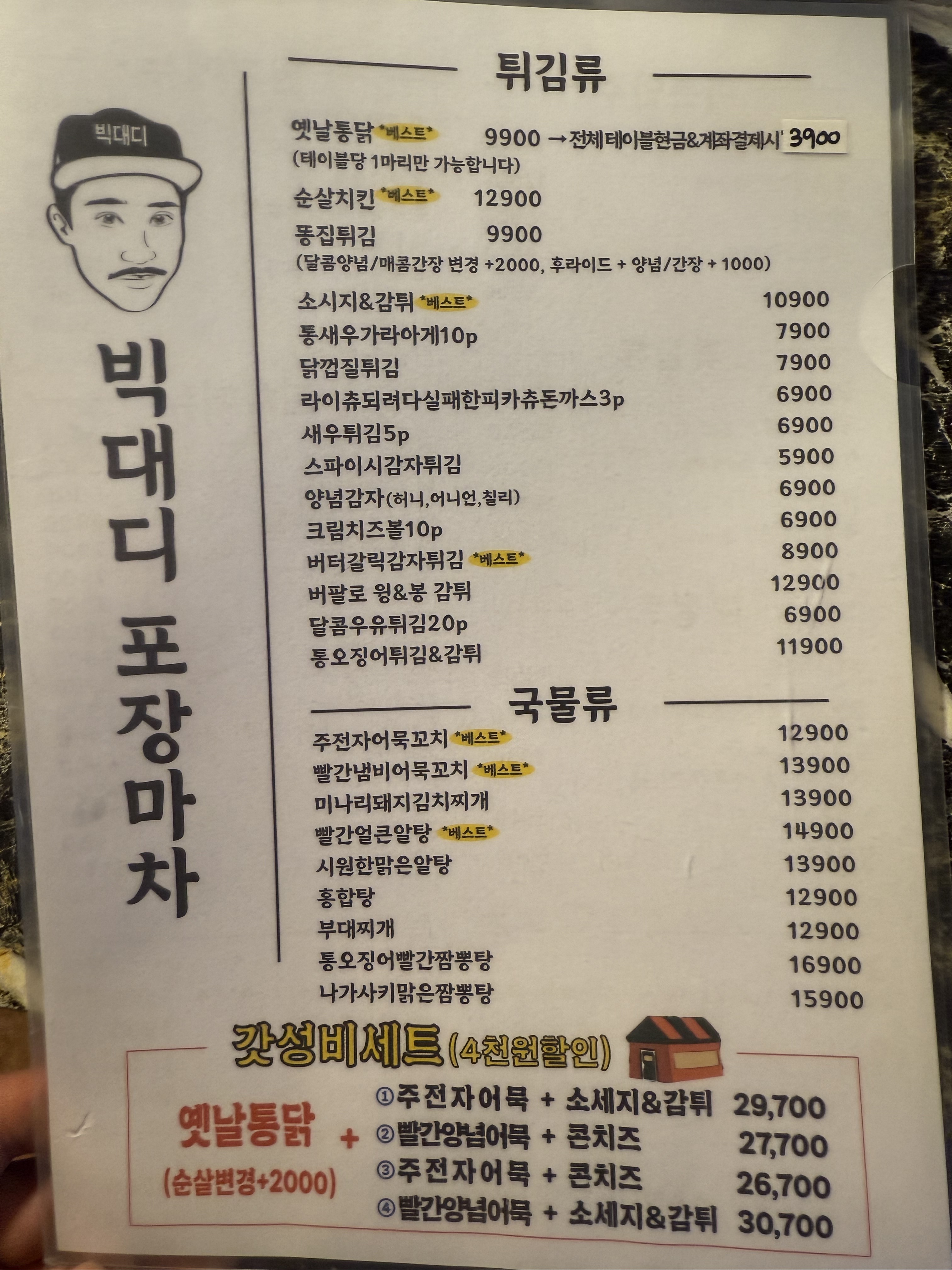빅대디치킨 압량점 본점