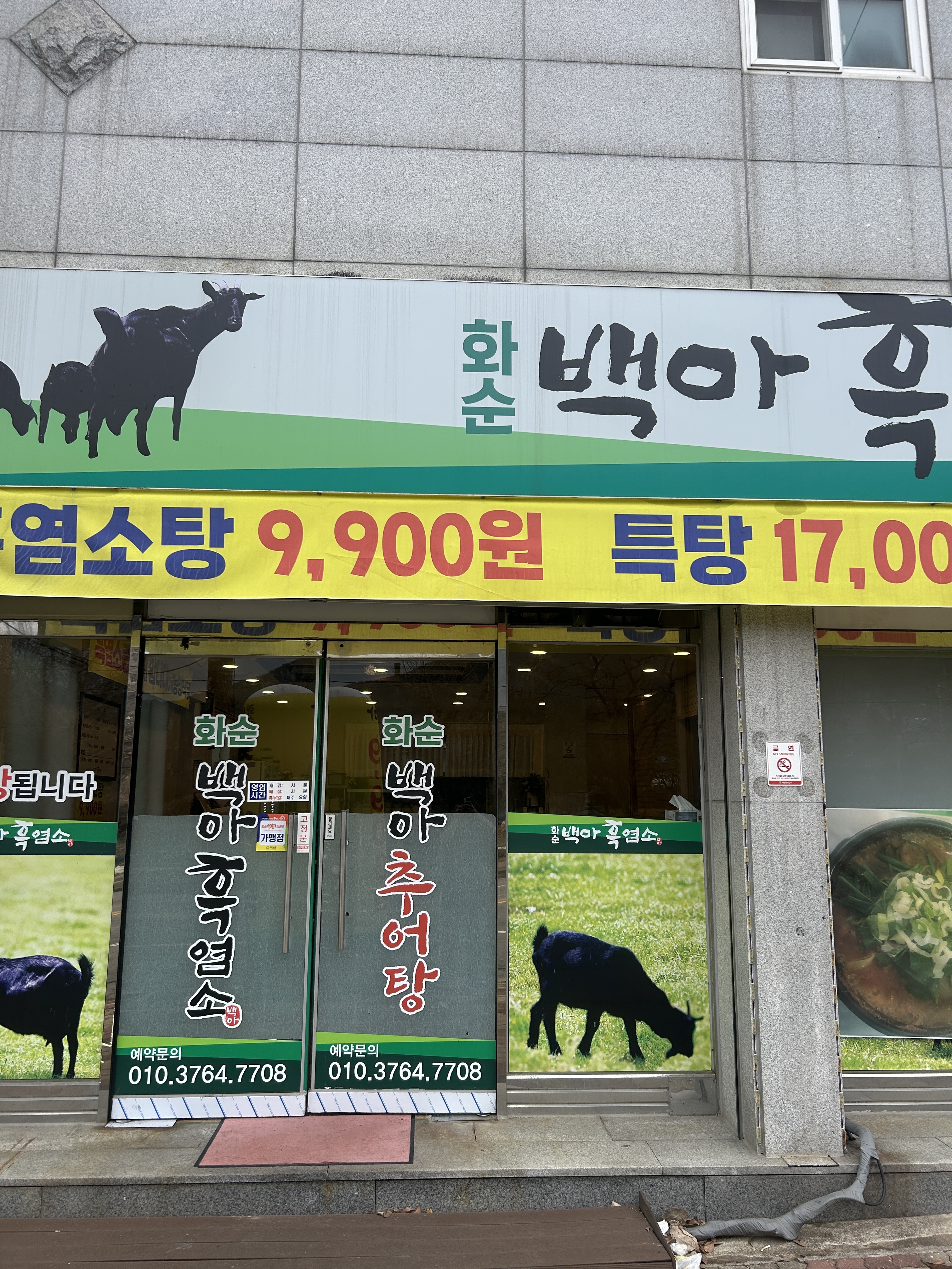 화순백아흑염소 내부 또는 관련 모습