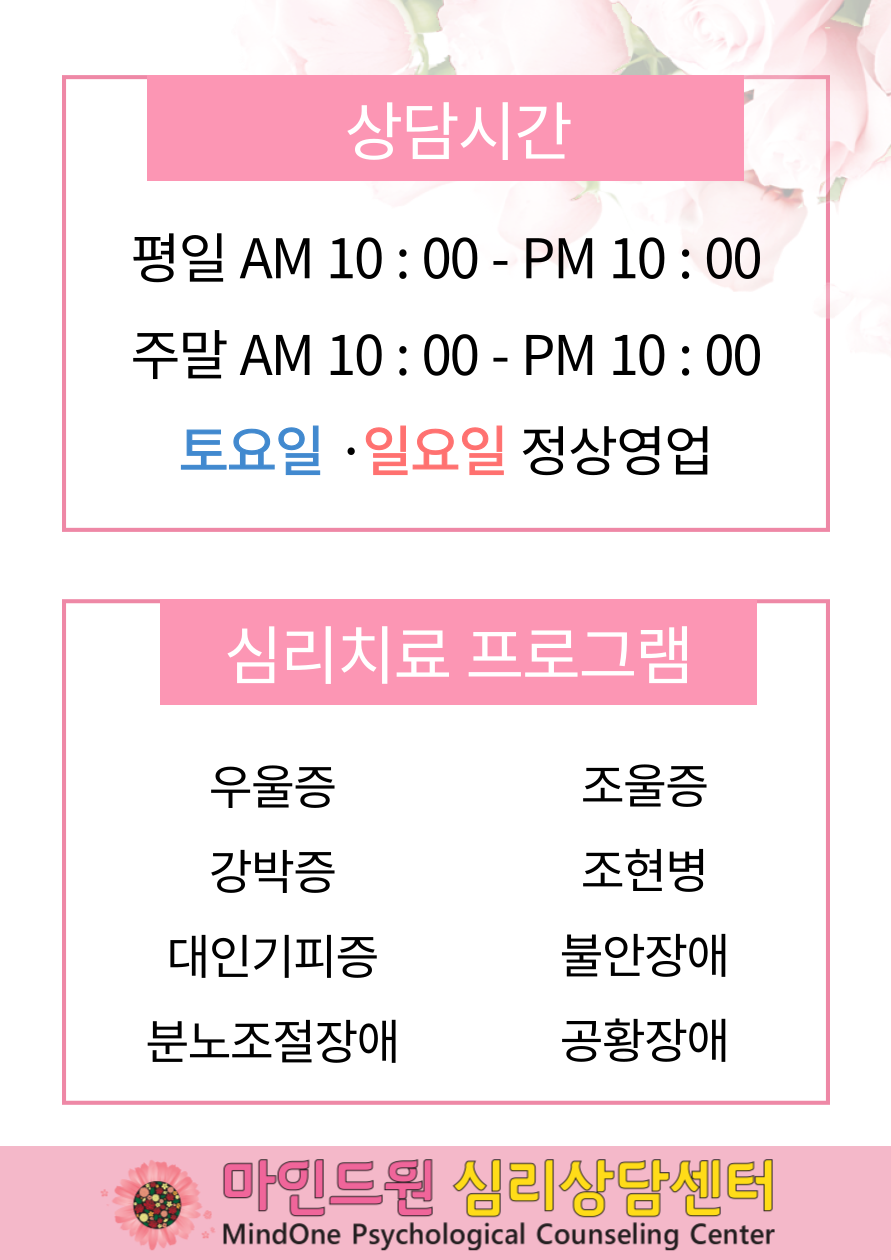마인드원 심리상담센터 부천본사 대표 이미지