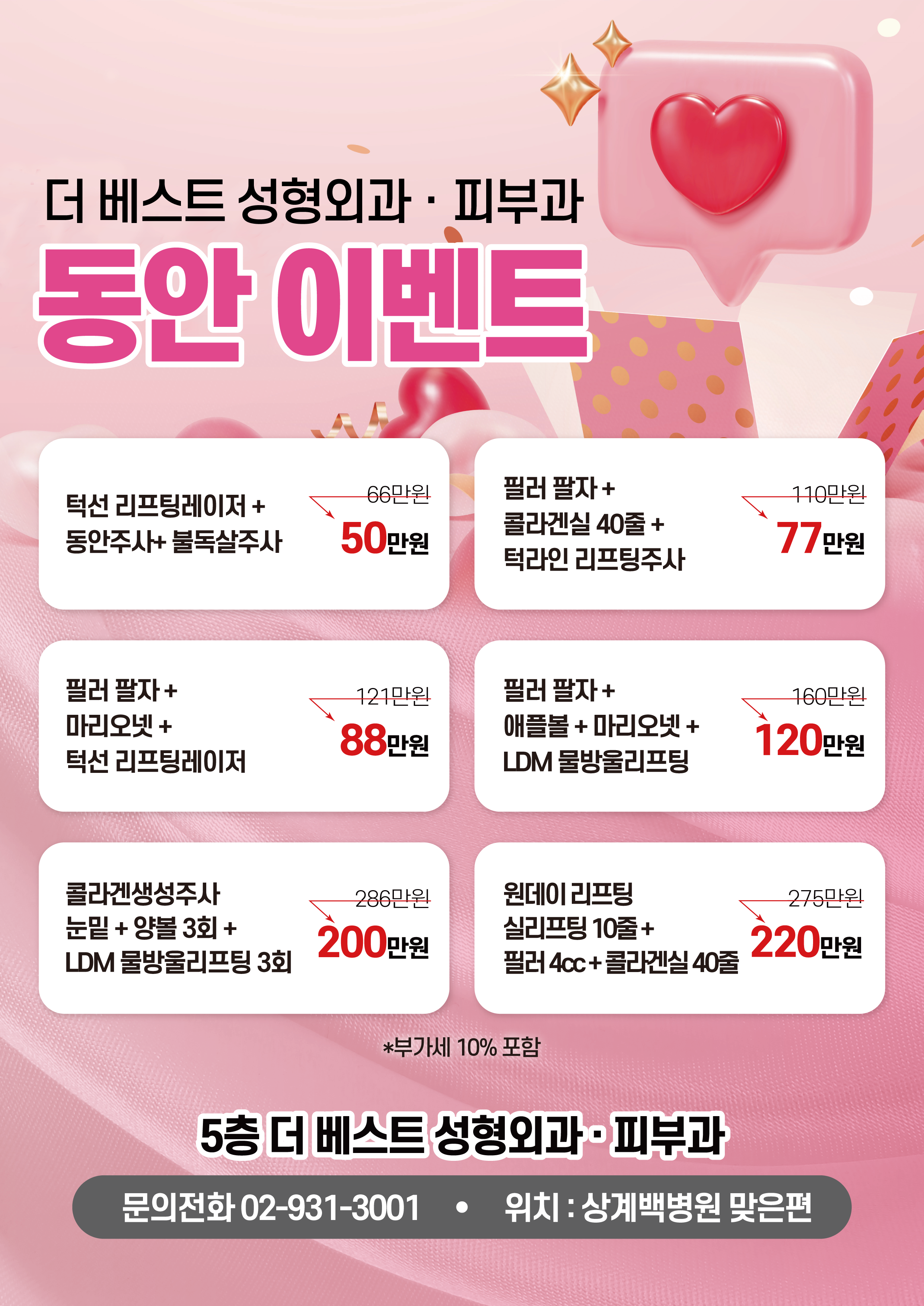 더베스트의원
