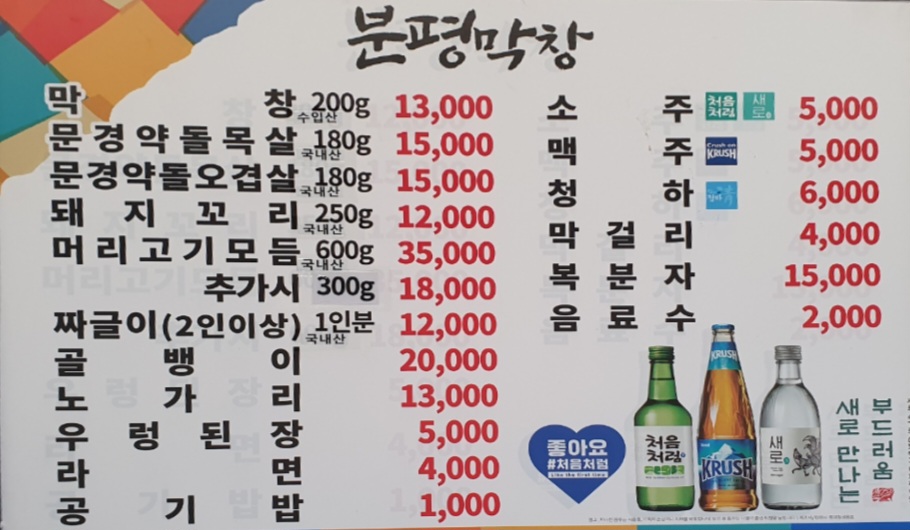 분평막창