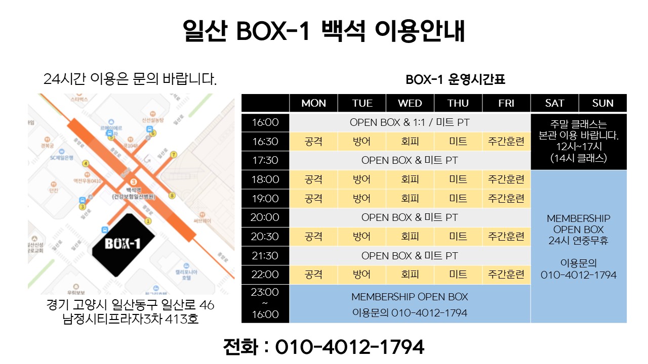 경기도 고양시 일산동구 복싱체육관 일산 Box-1 복싱 내부 모습 2