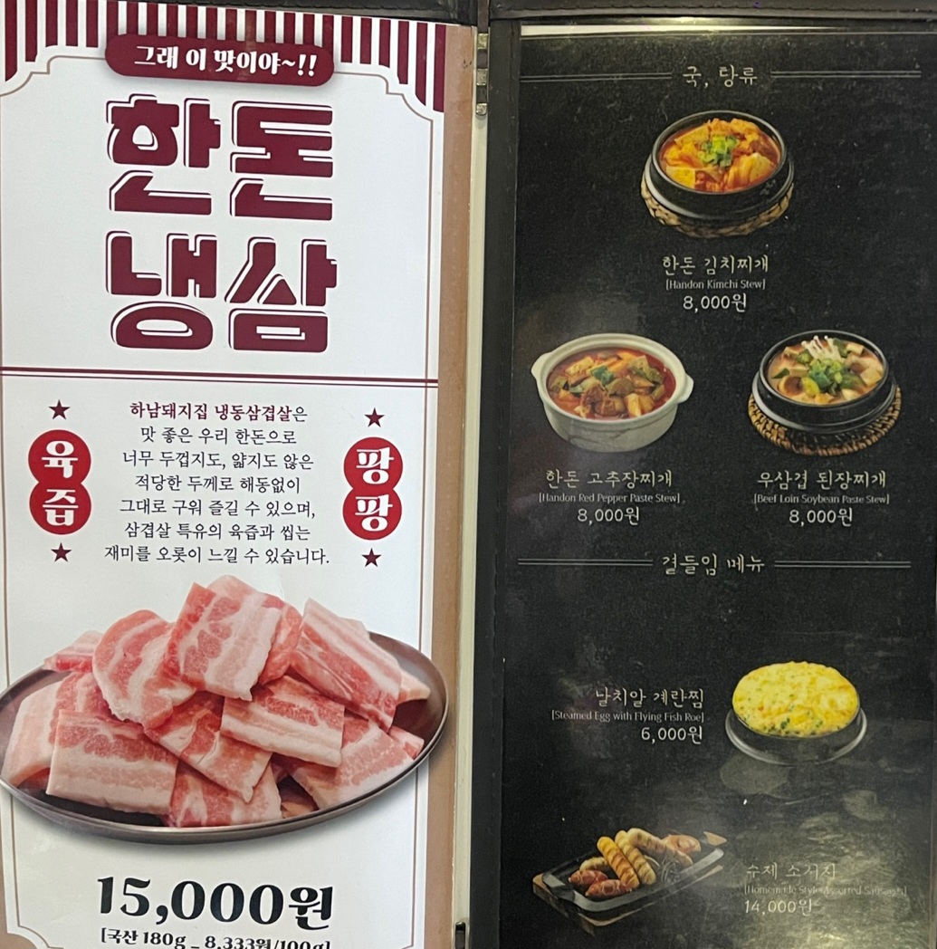 하남돼지집 정릉점