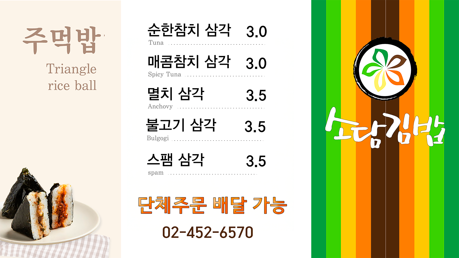 소담김밥